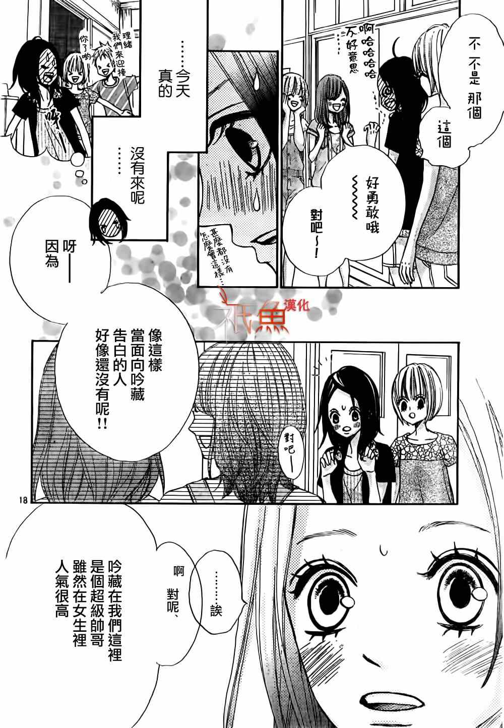 《青夏》漫画最新章节第7话免费下拉式在线观看章节第【18】张图片