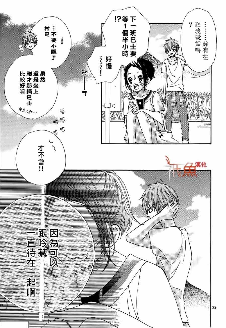 《青夏》漫画最新章节第23话免费下拉式在线观看章节第【29】张图片