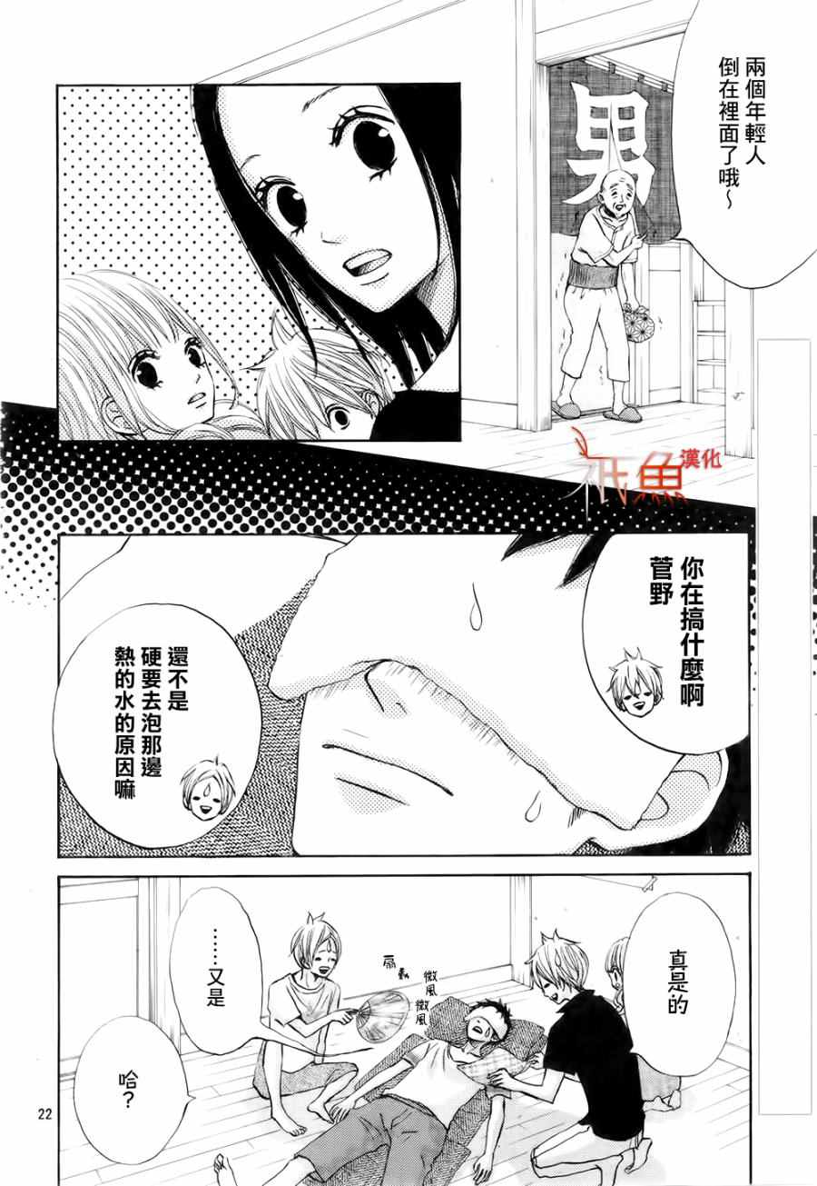 《青夏》漫画最新章节第16话免费下拉式在线观看章节第【22】张图片