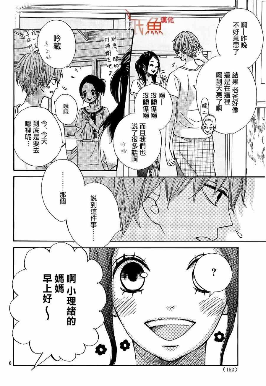 《青夏》漫画最新章节第23话免费下拉式在线观看章节第【6】张图片