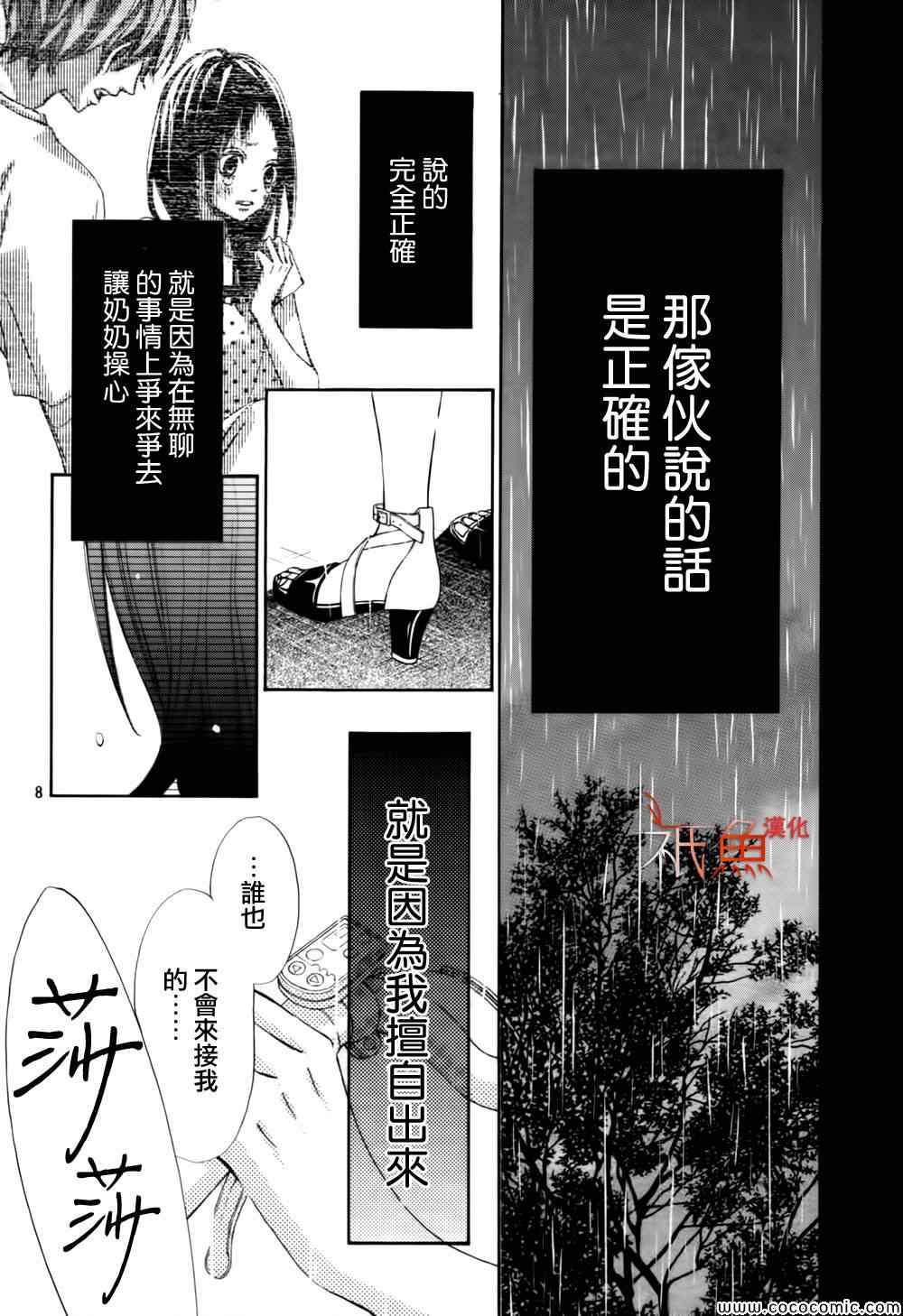 《青夏》漫画最新章节第3话免费下拉式在线观看章节第【8】张图片