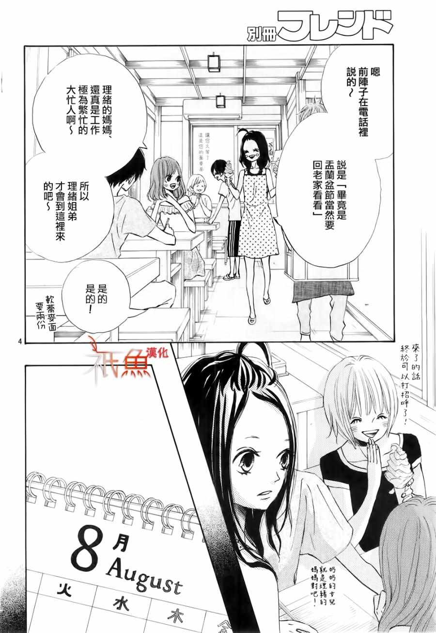 《青夏》漫画最新章节第18话免费下拉式在线观看章节第【3】张图片