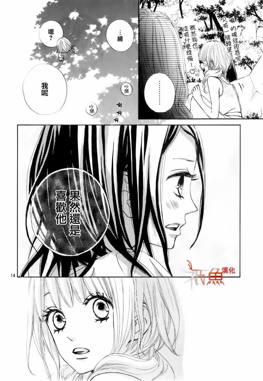 《青夏》漫画最新章节第17话免费下拉式在线观看章节第【14】张图片