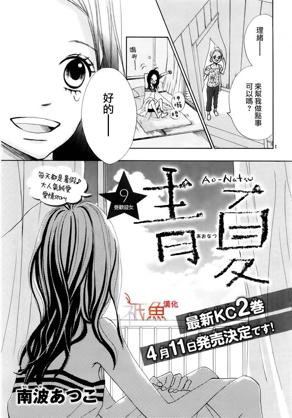 《青夏》漫画最新章节第9话免费下拉式在线观看章节第【1】张图片