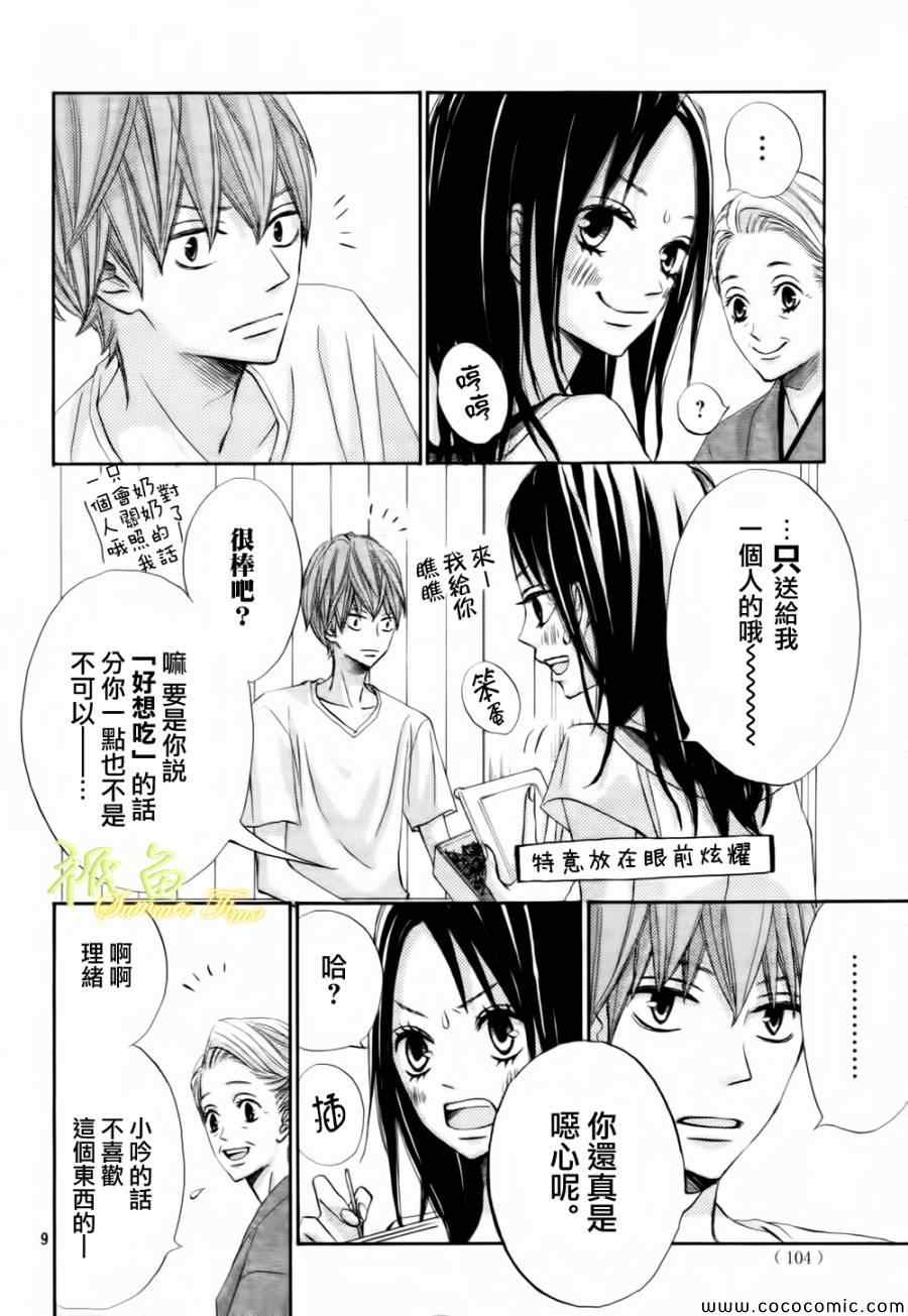 《青夏》漫画最新章节第2话免费下拉式在线观看章节第【9】张图片