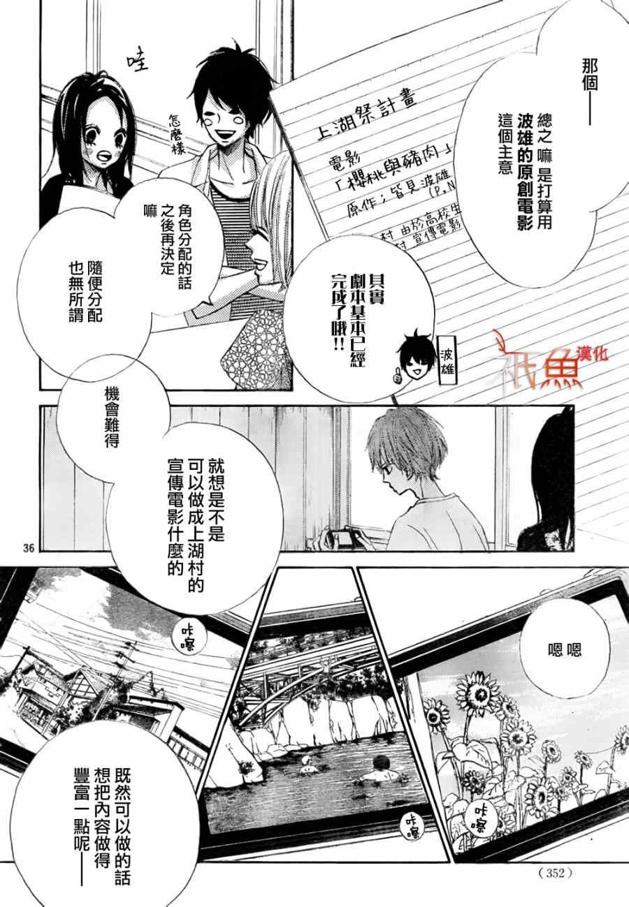 《青夏》漫画最新章节第8话免费下拉式在线观看章节第【36】张图片