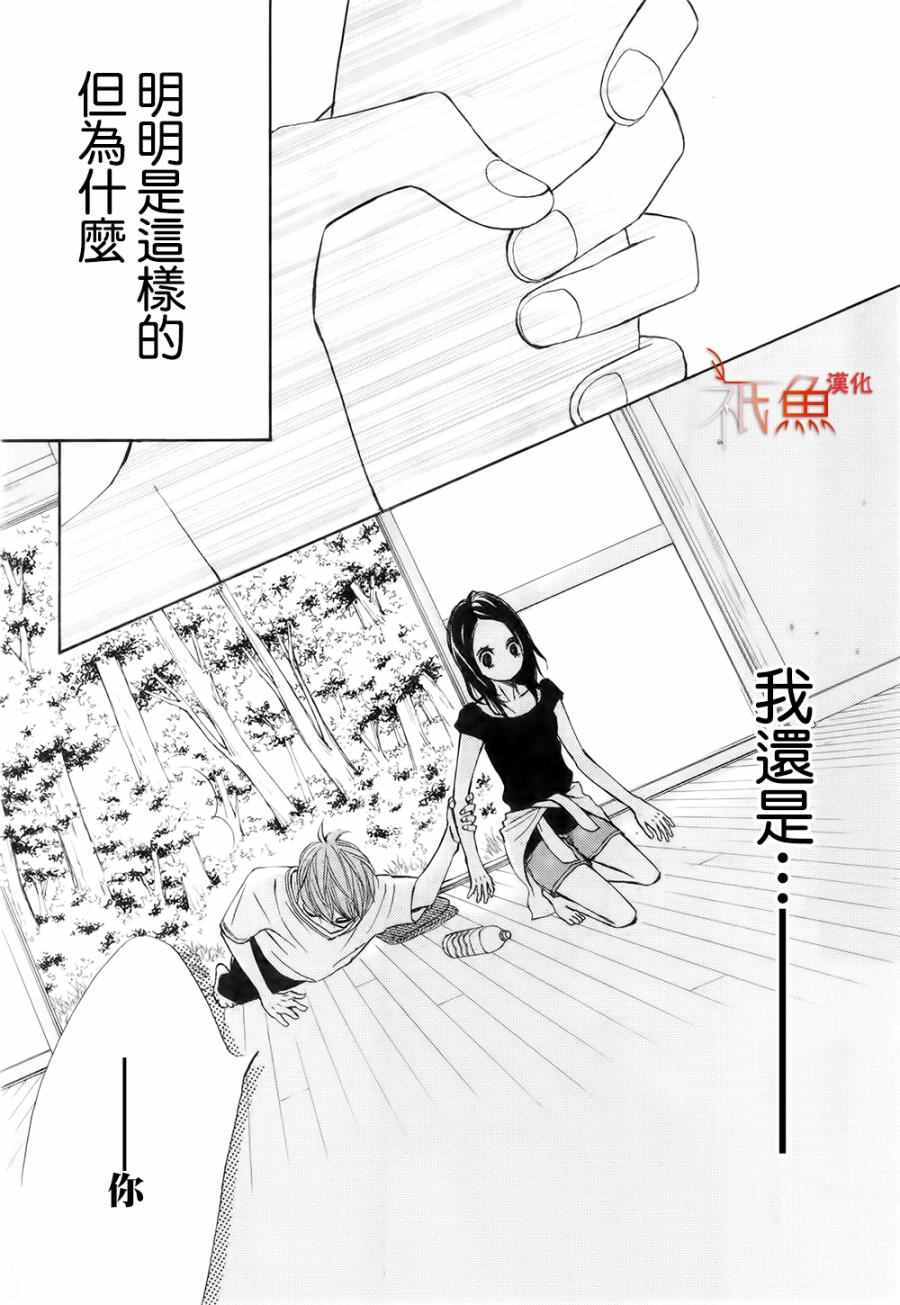 《青夏》漫画最新章节第16话免费下拉式在线观看章节第【30】张图片