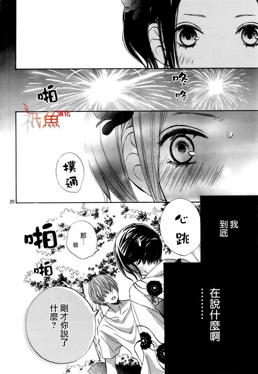 《青夏》漫画最新章节第20话免费下拉式在线观看章节第【20】张图片