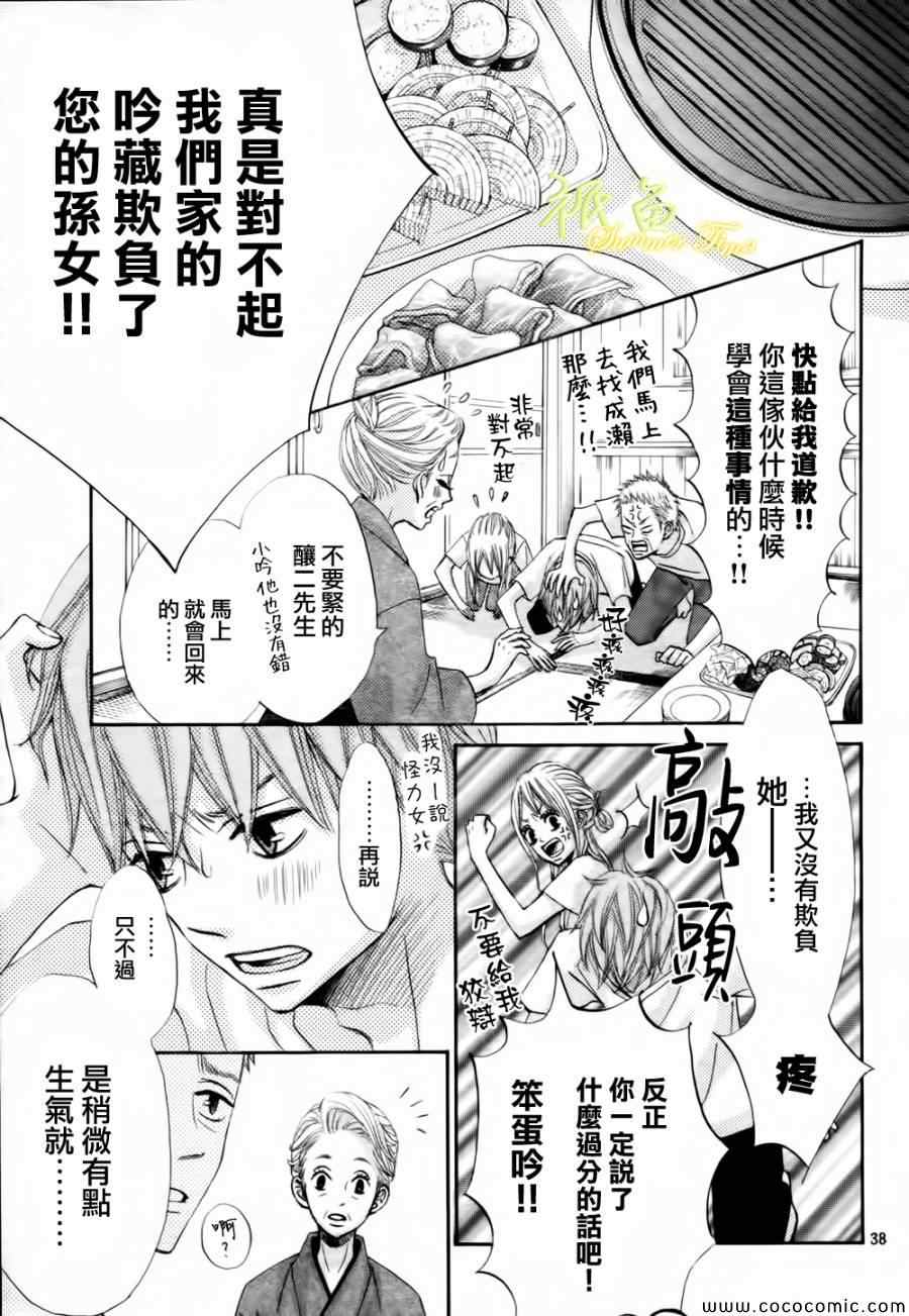 《青夏》漫画最新章节第2话免费下拉式在线观看章节第【38】张图片