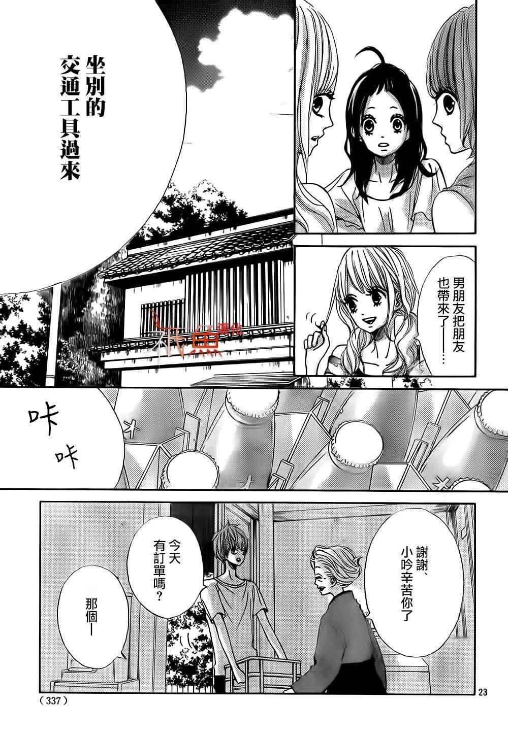 《青夏》漫画最新章节第11话免费下拉式在线观看章节第【23】张图片