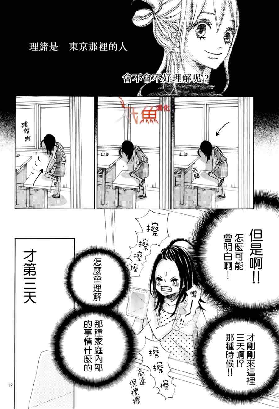 《青夏》漫画最新章节第6话免费下拉式在线观看章节第【11】张图片