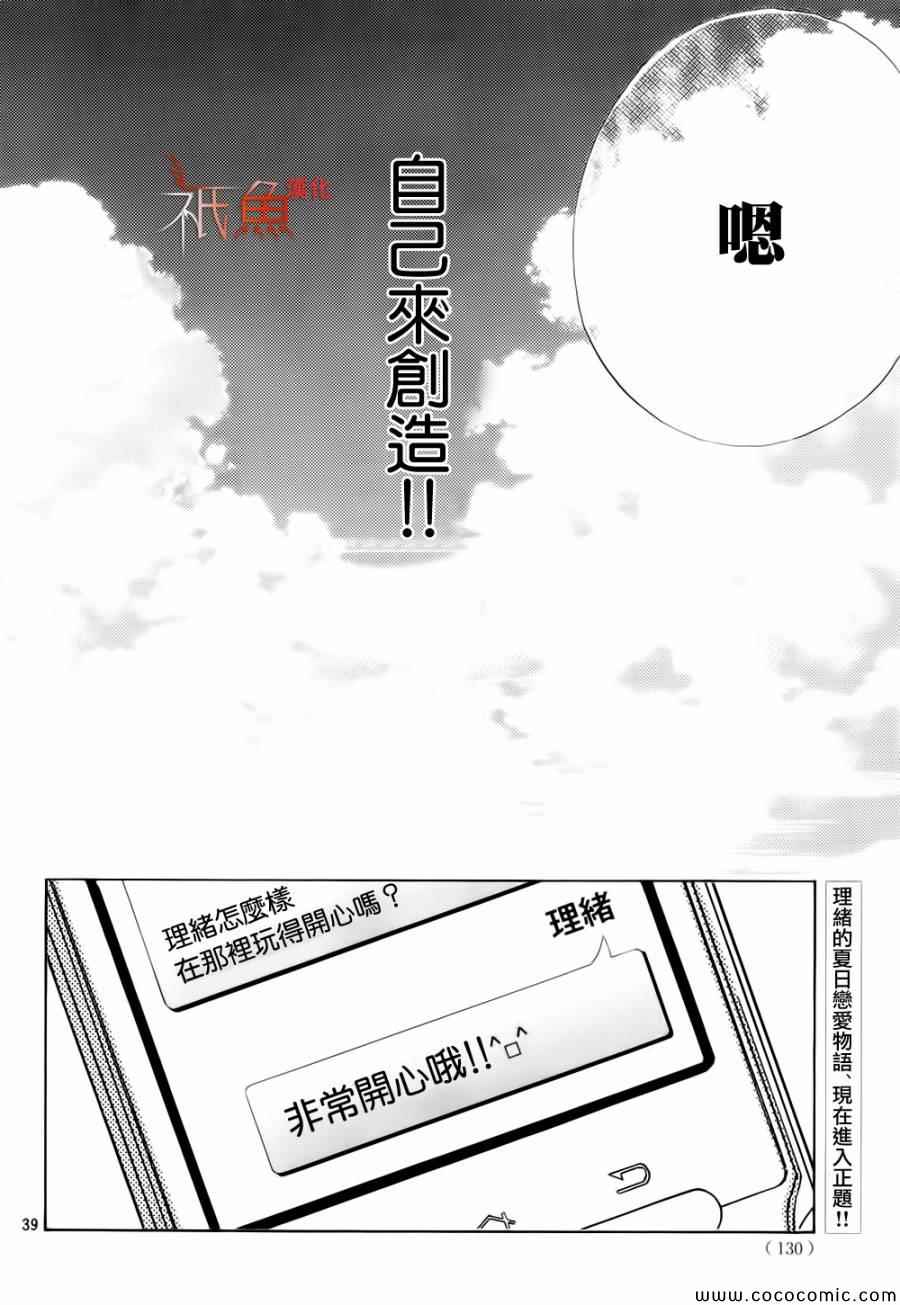 《青夏》漫画最新章节第4话免费下拉式在线观看章节第【39】张图片