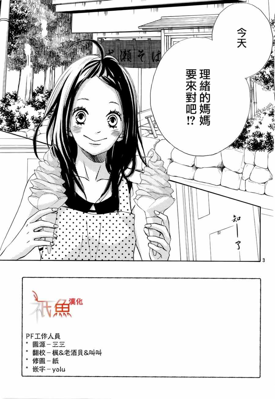 《青夏》漫画最新章节第18话免费下拉式在线观看章节第【2】张图片