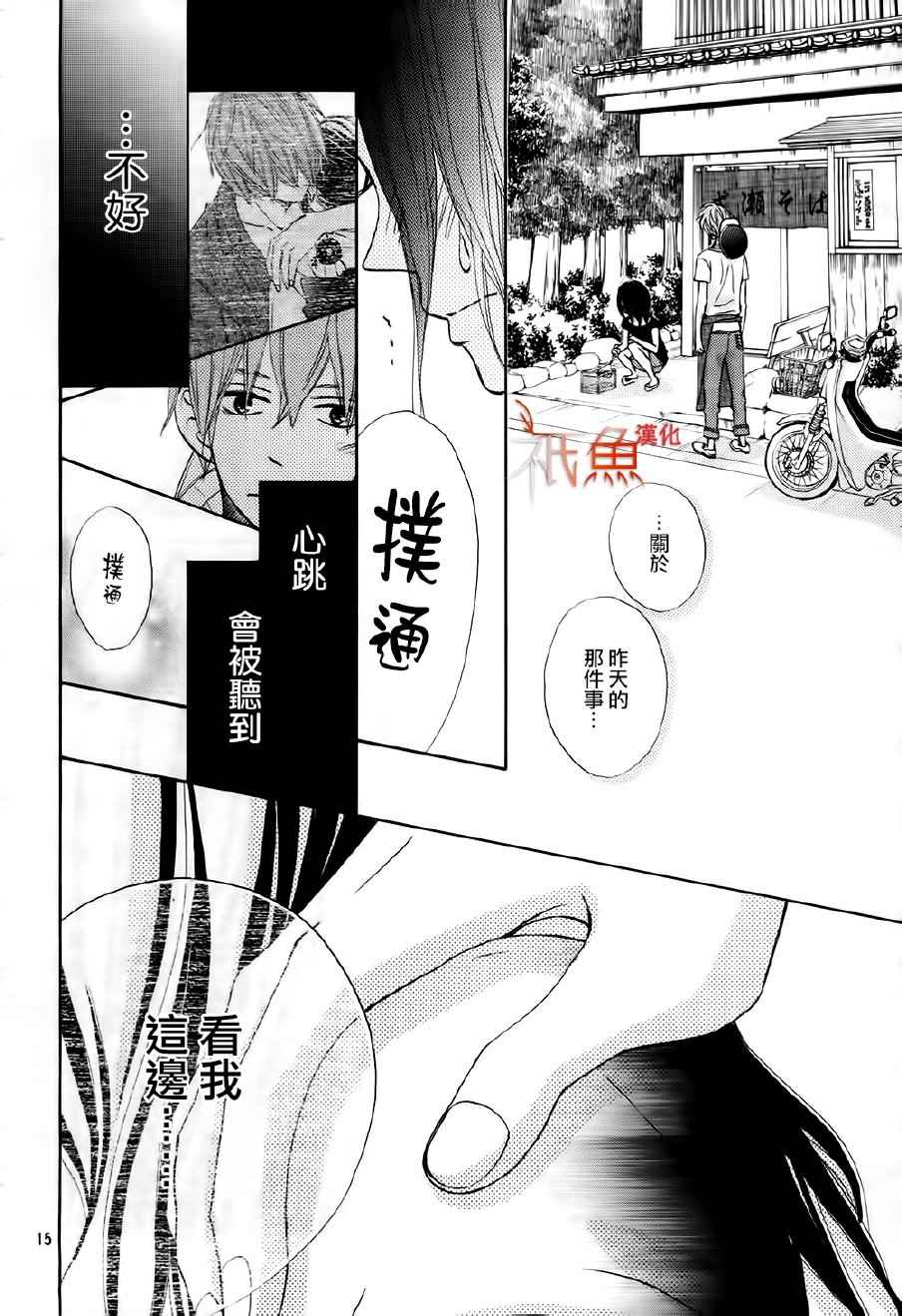 《青夏》漫画最新章节第21话免费下拉式在线观看章节第【15】张图片