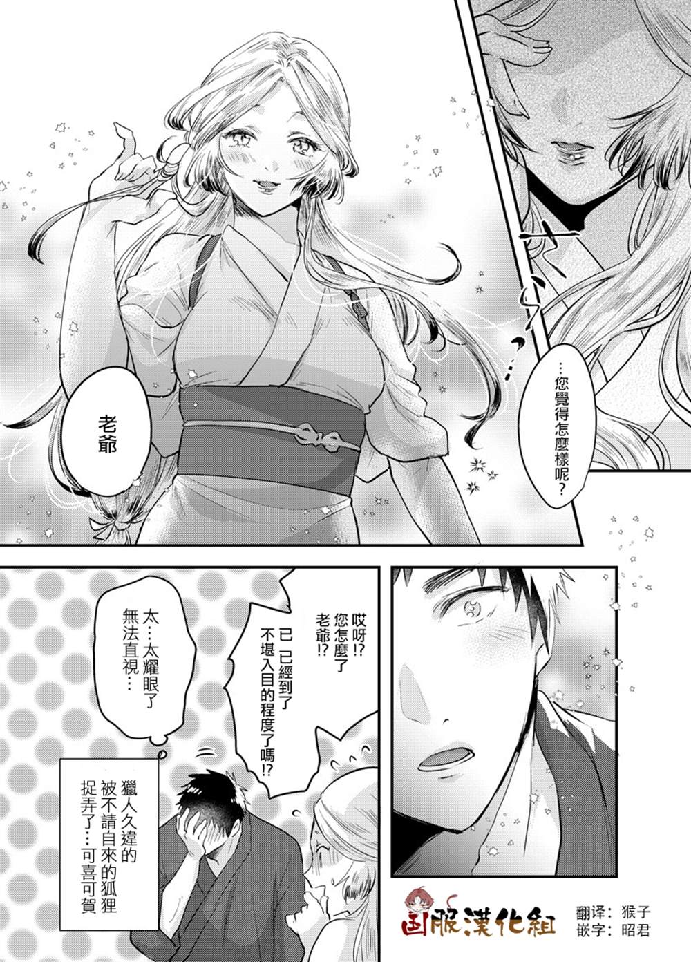 《美女和猎人》漫画最新章节作者推特免费下拉式在线观看章节第【4】张图片