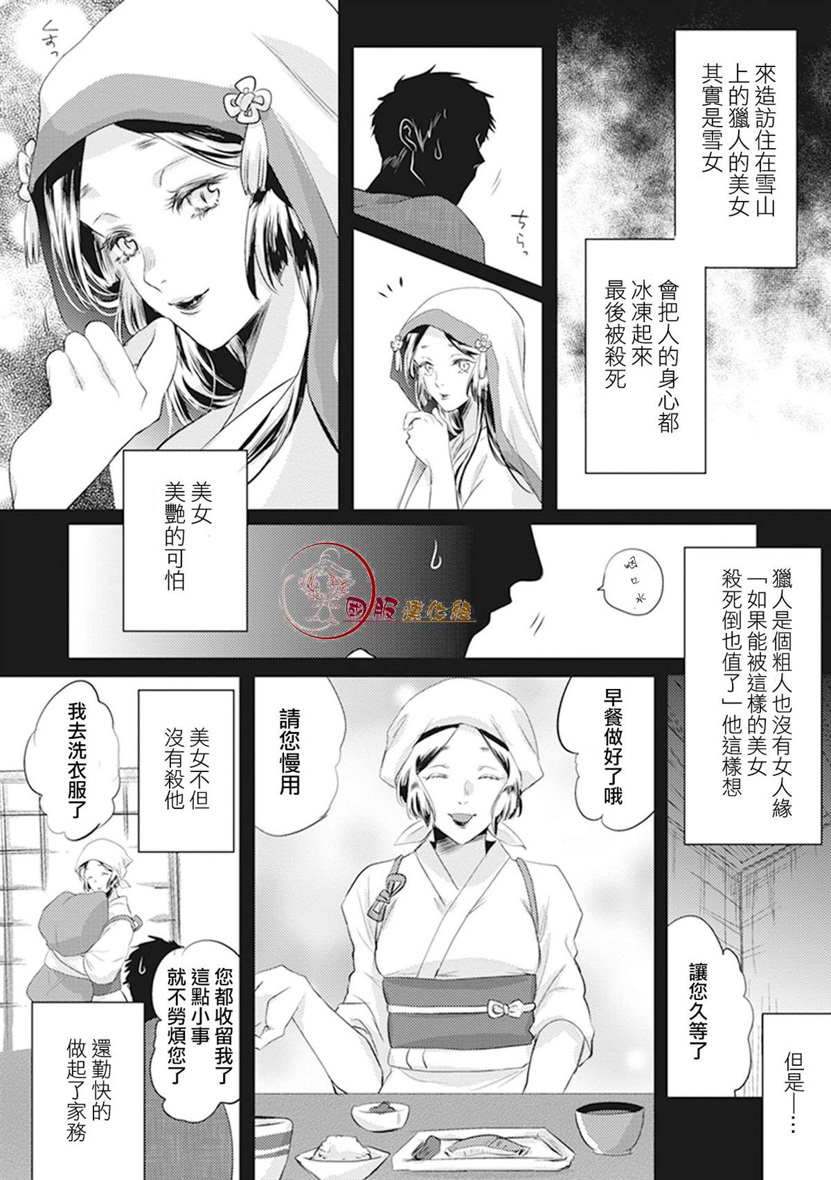 《美女和猎人》漫画最新章节第1话免费下拉式在线观看章节第【11】张图片