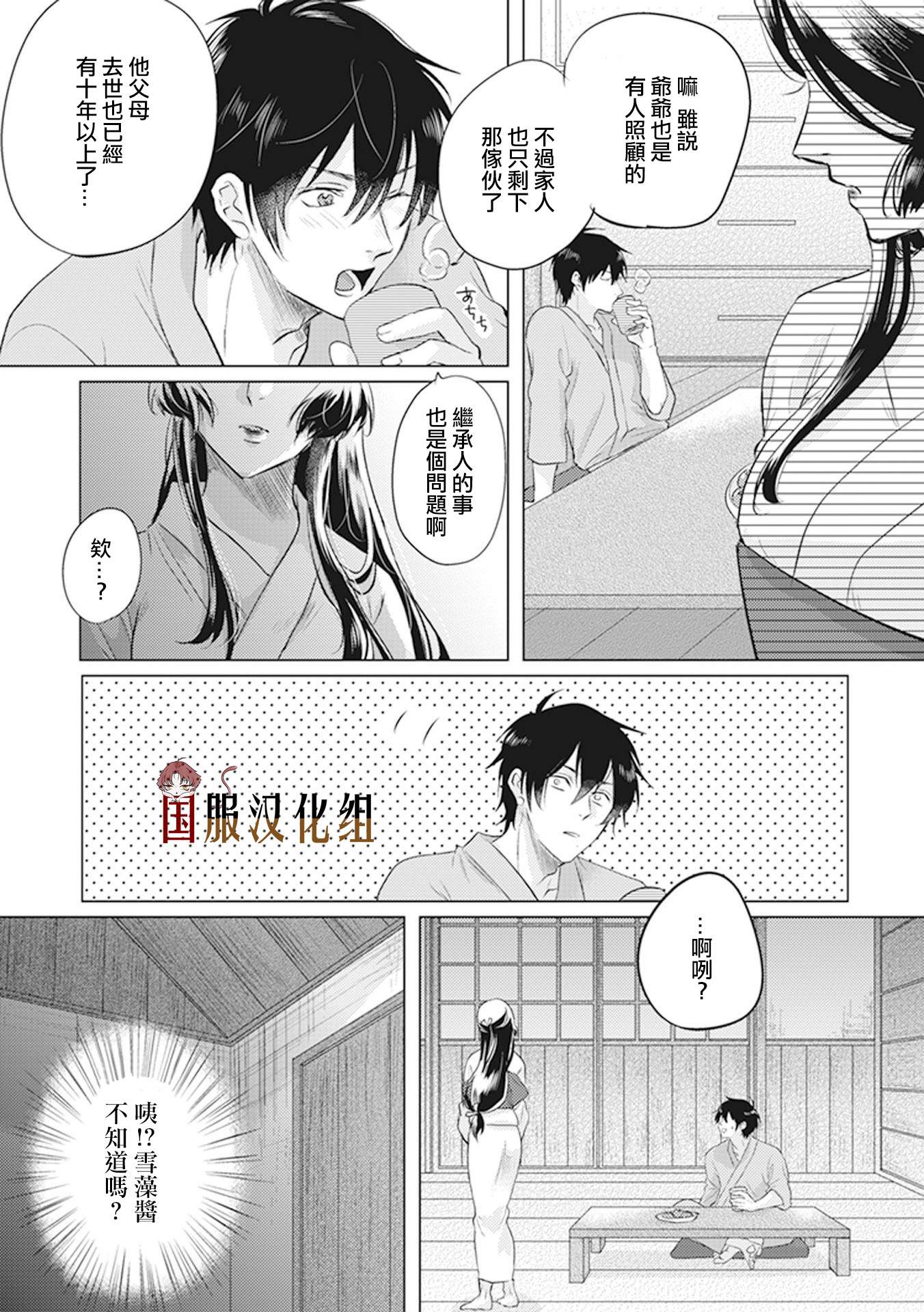 《美女和猎人》漫画最新章节第26话免费下拉式在线观看章节第【6】张图片