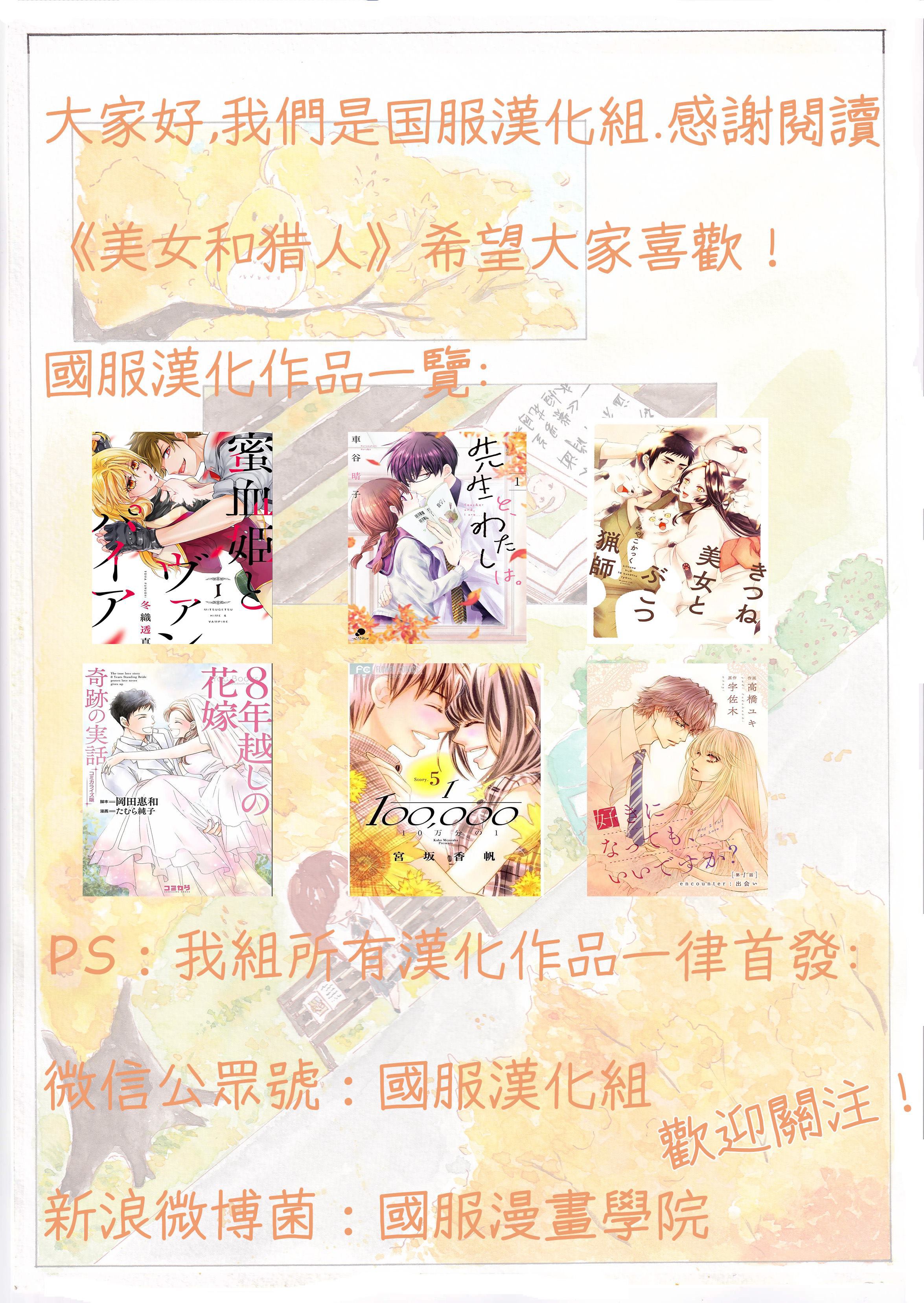 《美女和猎人》漫画最新章节第11话免费下拉式在线观看章节第【7】张图片