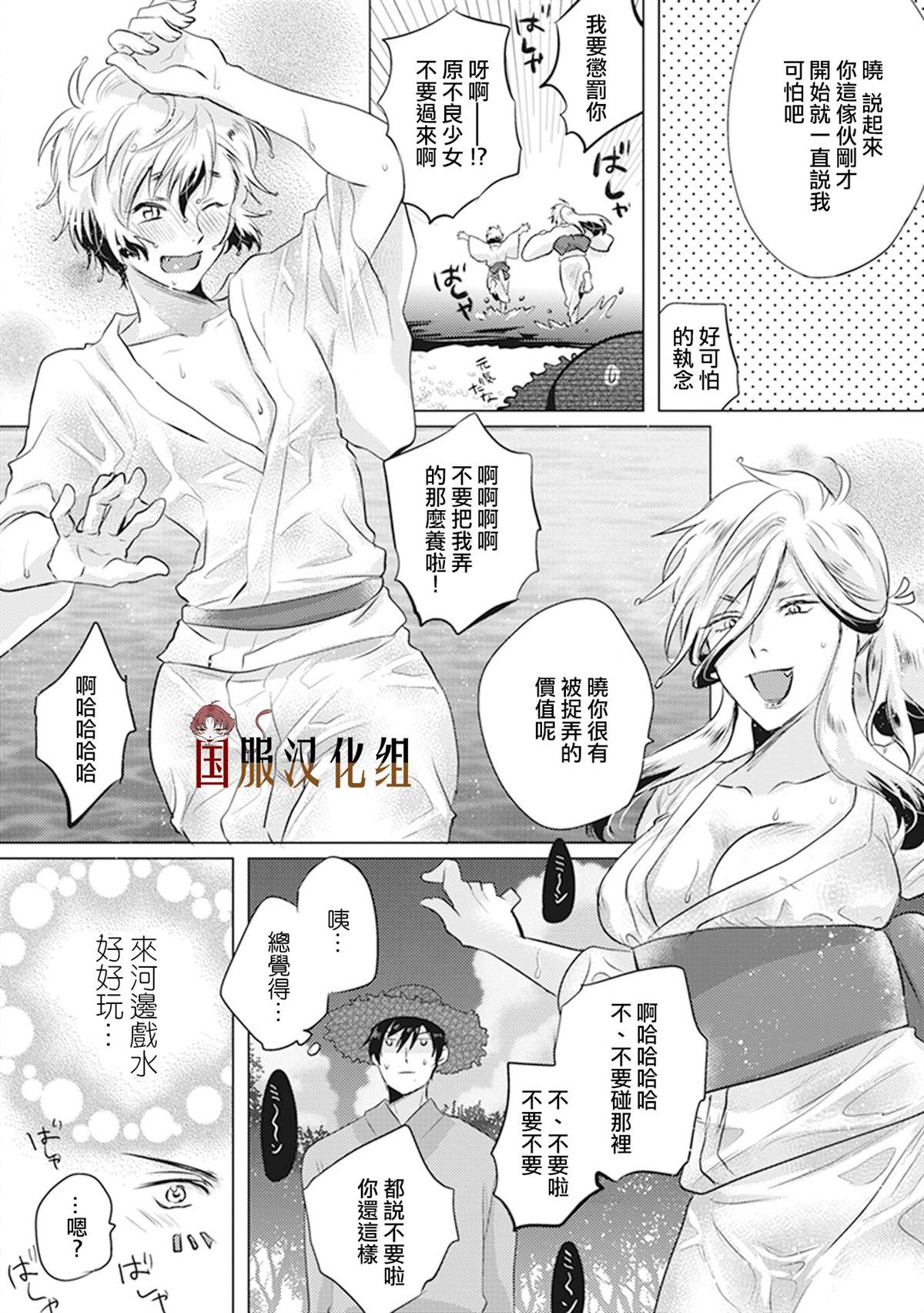 《美女和猎人》漫画最新章节第20话 狐貍们的戏水之行免费下拉式在线观看章节第【3】张图片