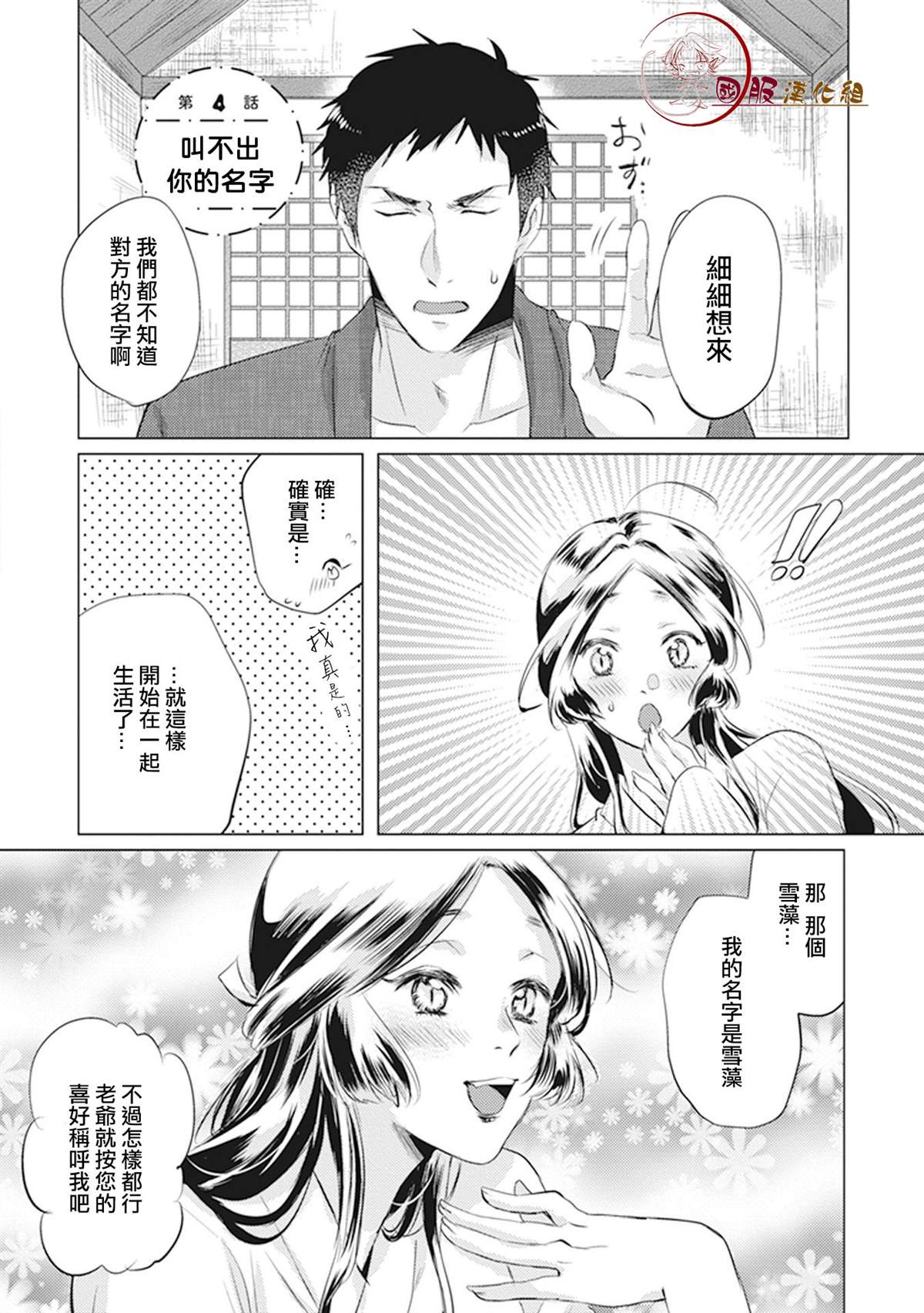 《美女和猎人》漫画最新章节第4话免费下拉式在线观看章节第【1】张图片