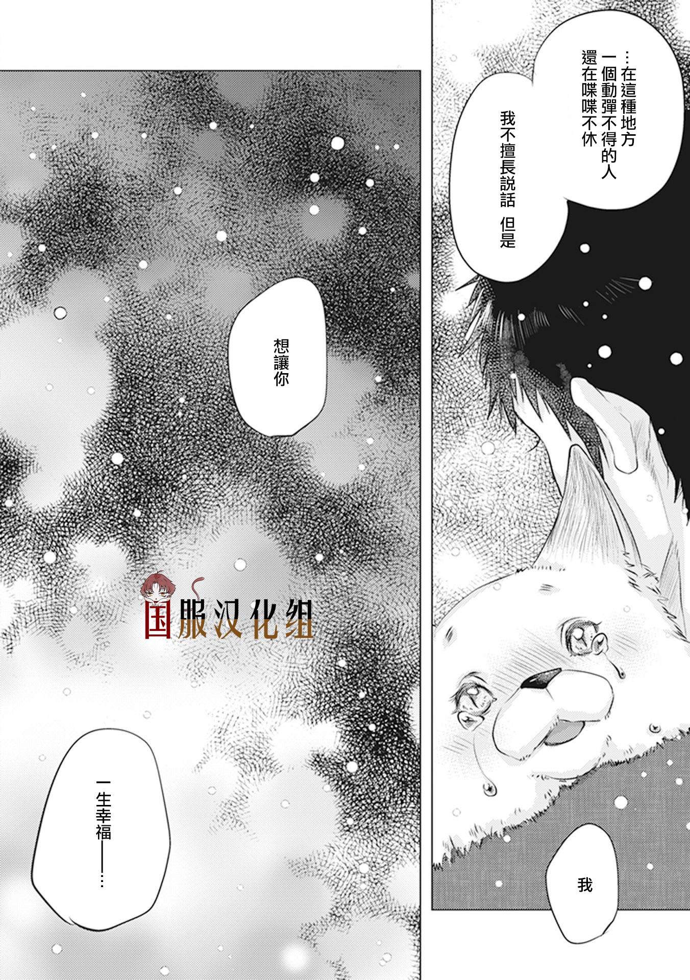 《美女和猎人》漫画最新章节第26话免费下拉式在线观看章节第【29】张图片