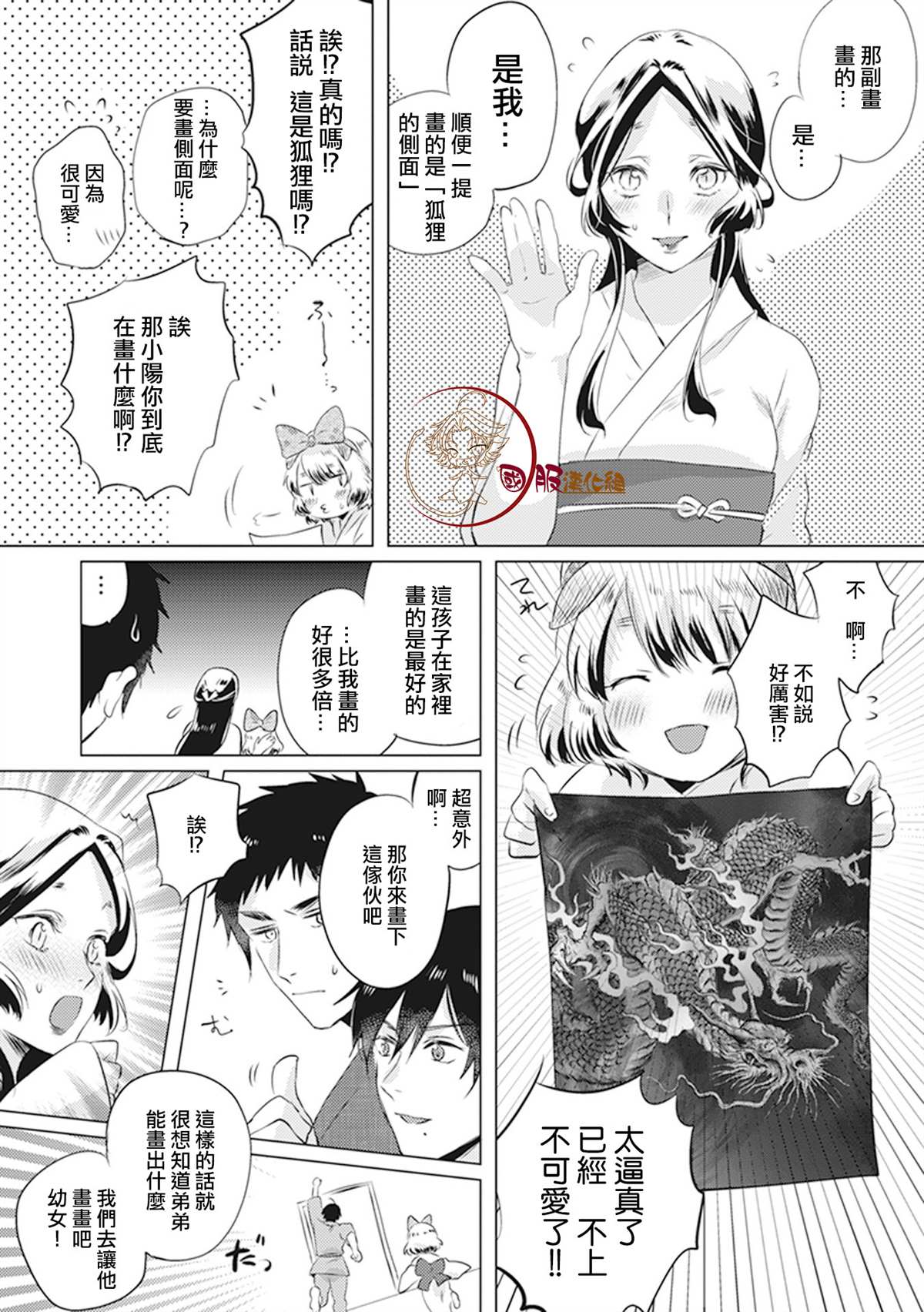 《美女和猎人》漫画最新章节第16话 画功对决免费下拉式在线观看章节第【2】张图片