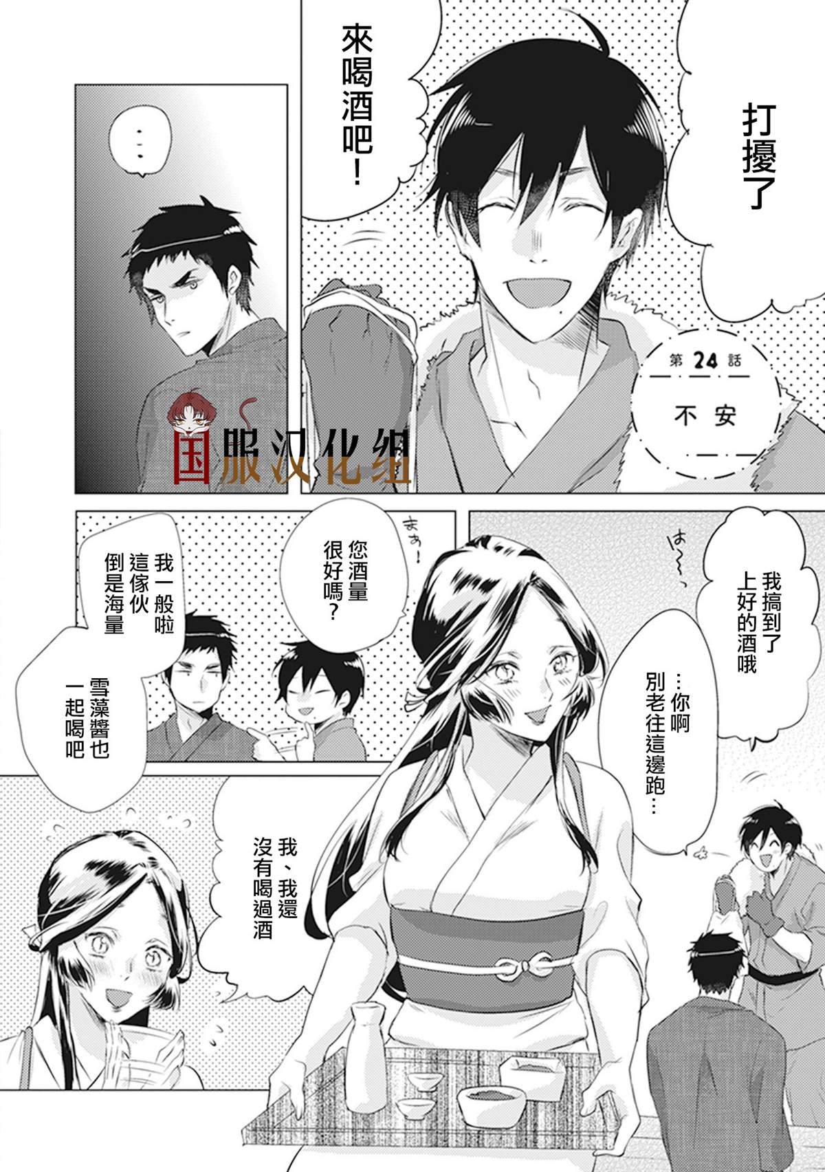 《美女和猎人》漫画最新章节第24话 不安免费下拉式在线观看章节第【1】张图片