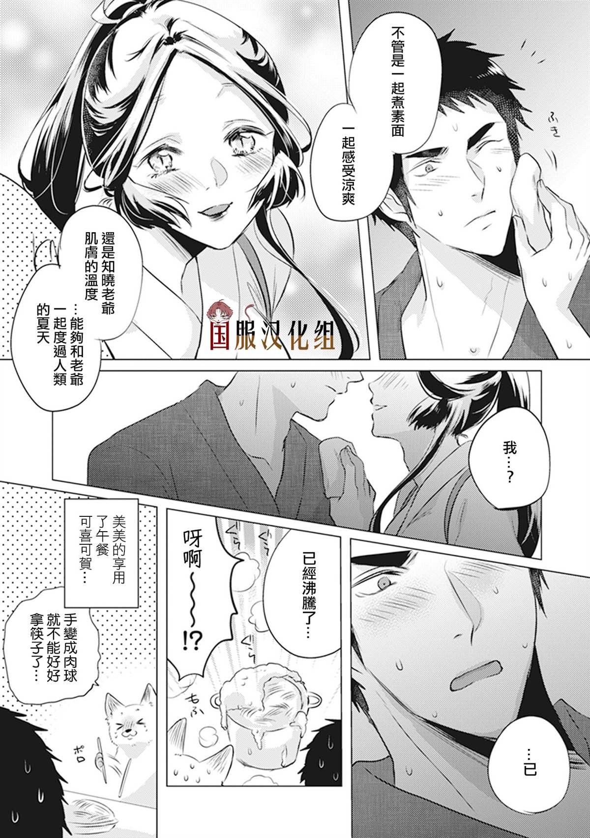 《美女和猎人》漫画最新章节第17话 人类的夏天免费下拉式在线观看章节第【6】张图片