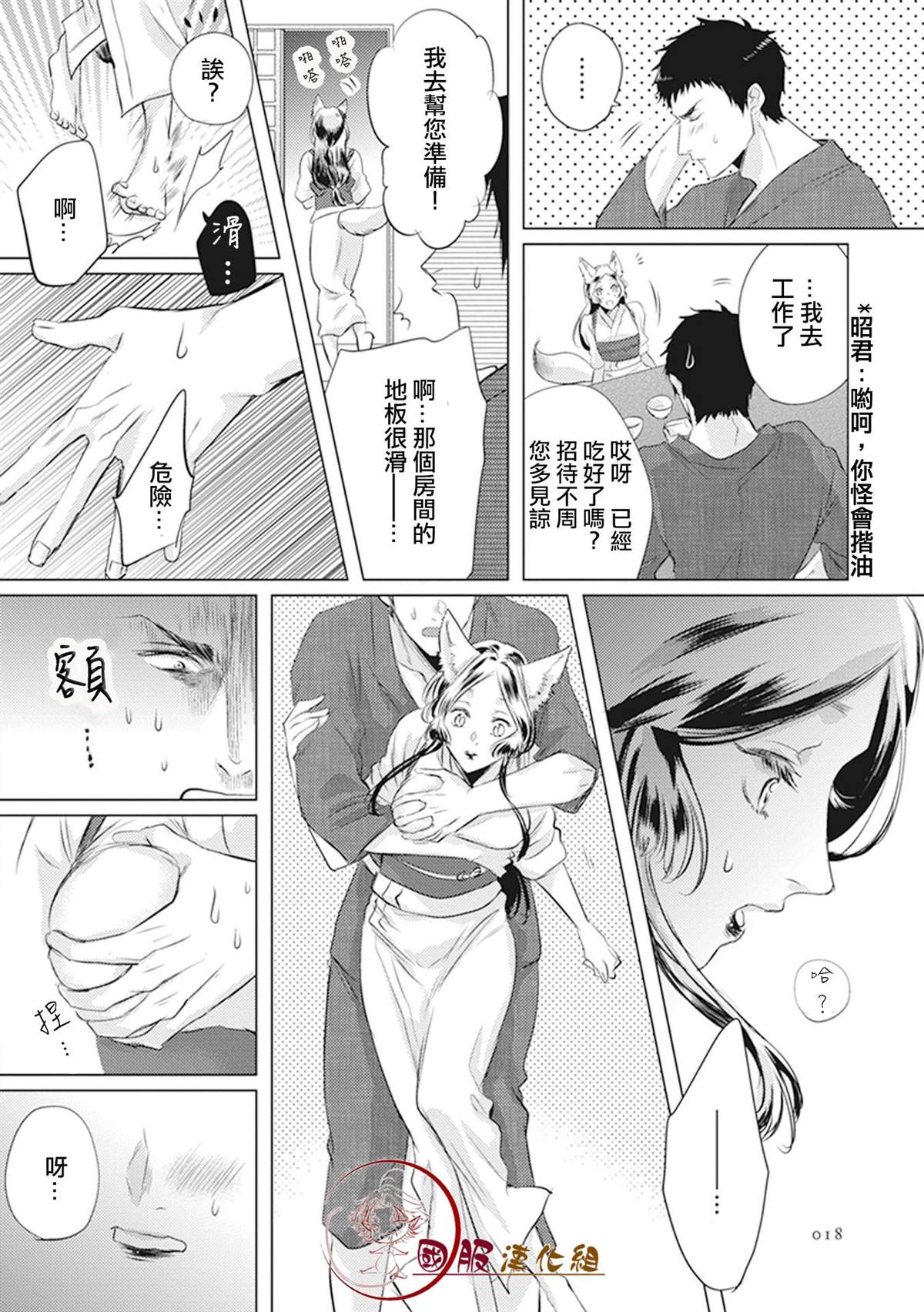 《美女和猎人》漫画最新章节第2话免费下拉式在线观看章节第【3】张图片