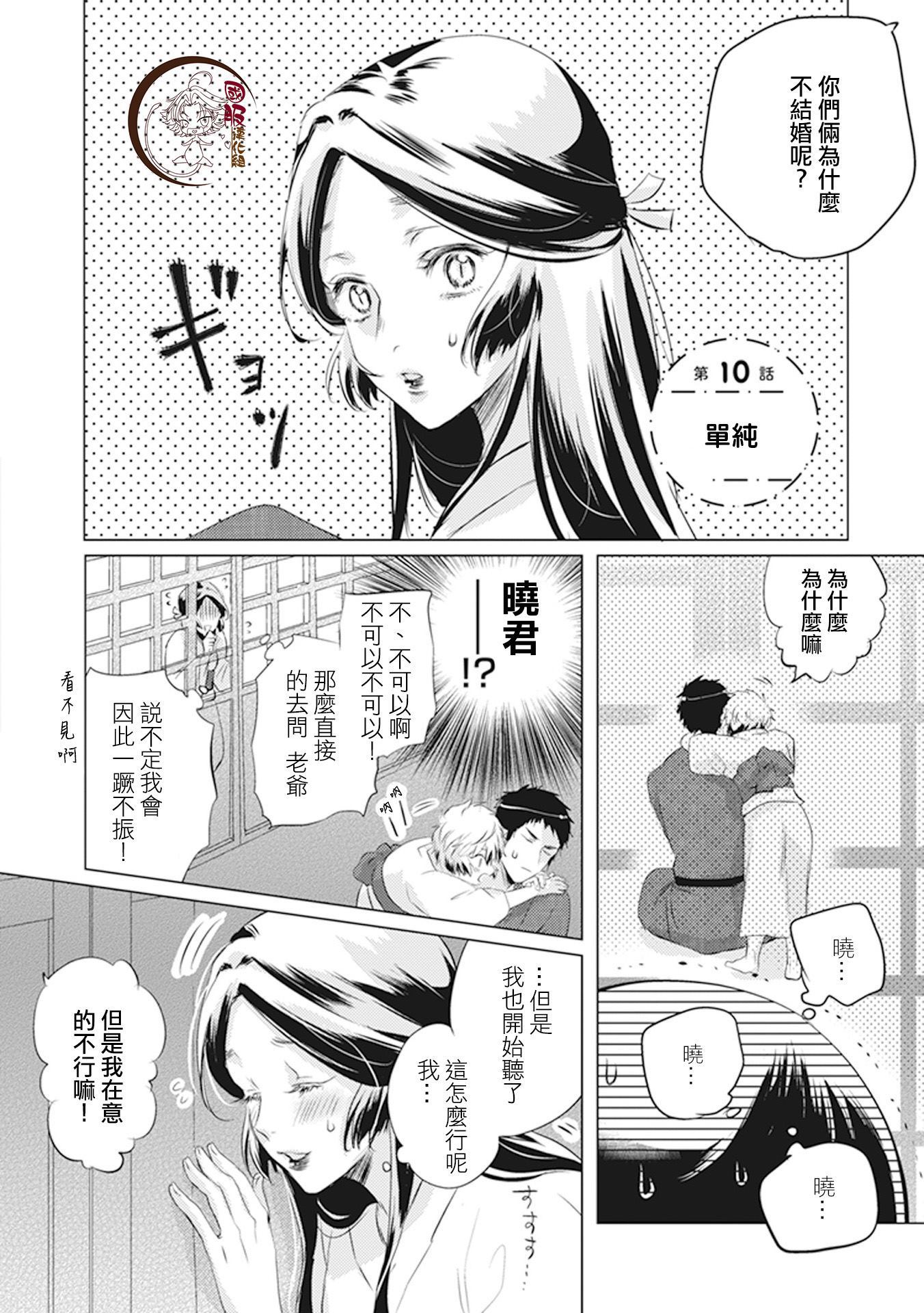 《美女和猎人》漫画最新章节第10话免费下拉式在线观看章节第【1】张图片