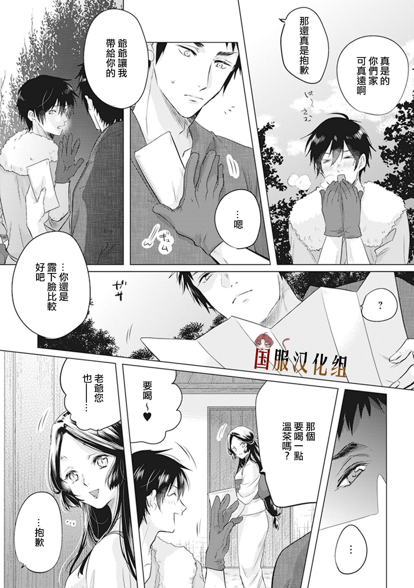 《美女和猎人》漫画最新章节第26话免费下拉式在线观看章节第【4】张图片