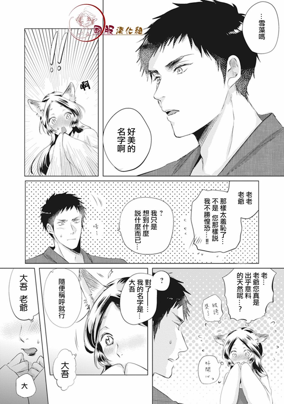 《美女和猎人》漫画最新章节第4话 叫不出你的名字免费下拉式在线观看章节第【2】张图片