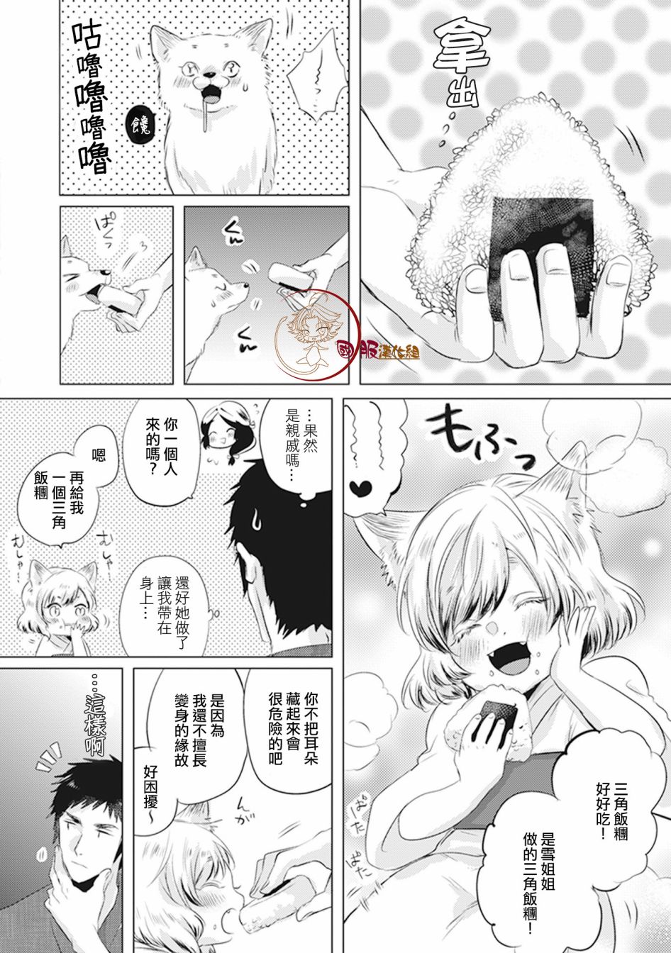 《美女和猎人》漫画最新章节第14话免费下拉式在线观看章节第【3】张图片