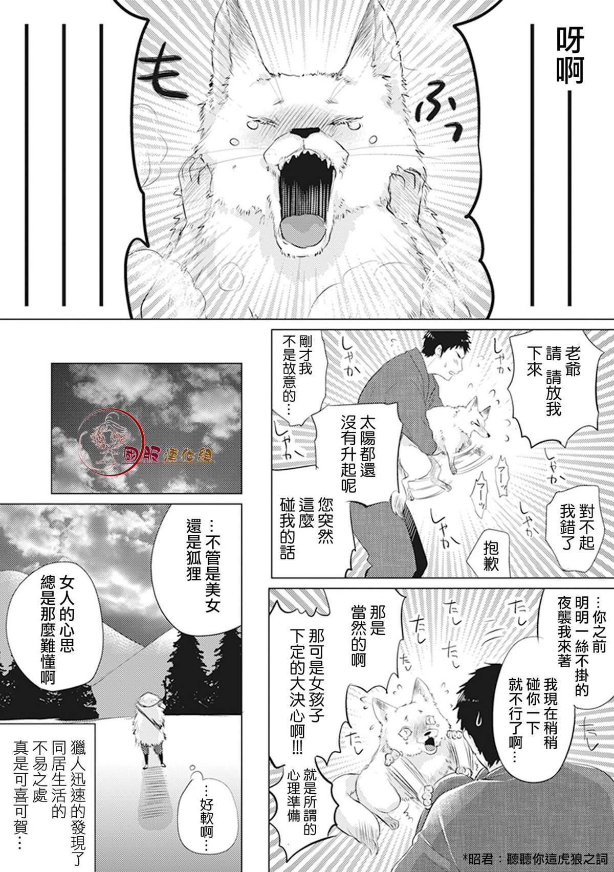 《美女和猎人》漫画最新章节第2话免费下拉式在线观看章节第【4】张图片