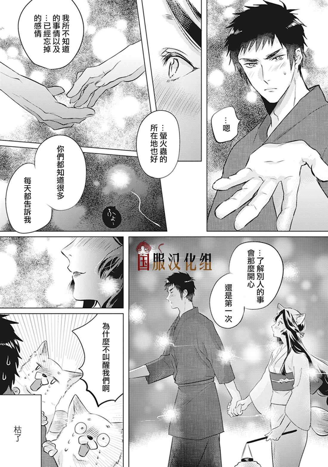 《美女和猎人》漫画最新章节第19话 夏天的夜免费下拉式在线观看章节第【4】张图片