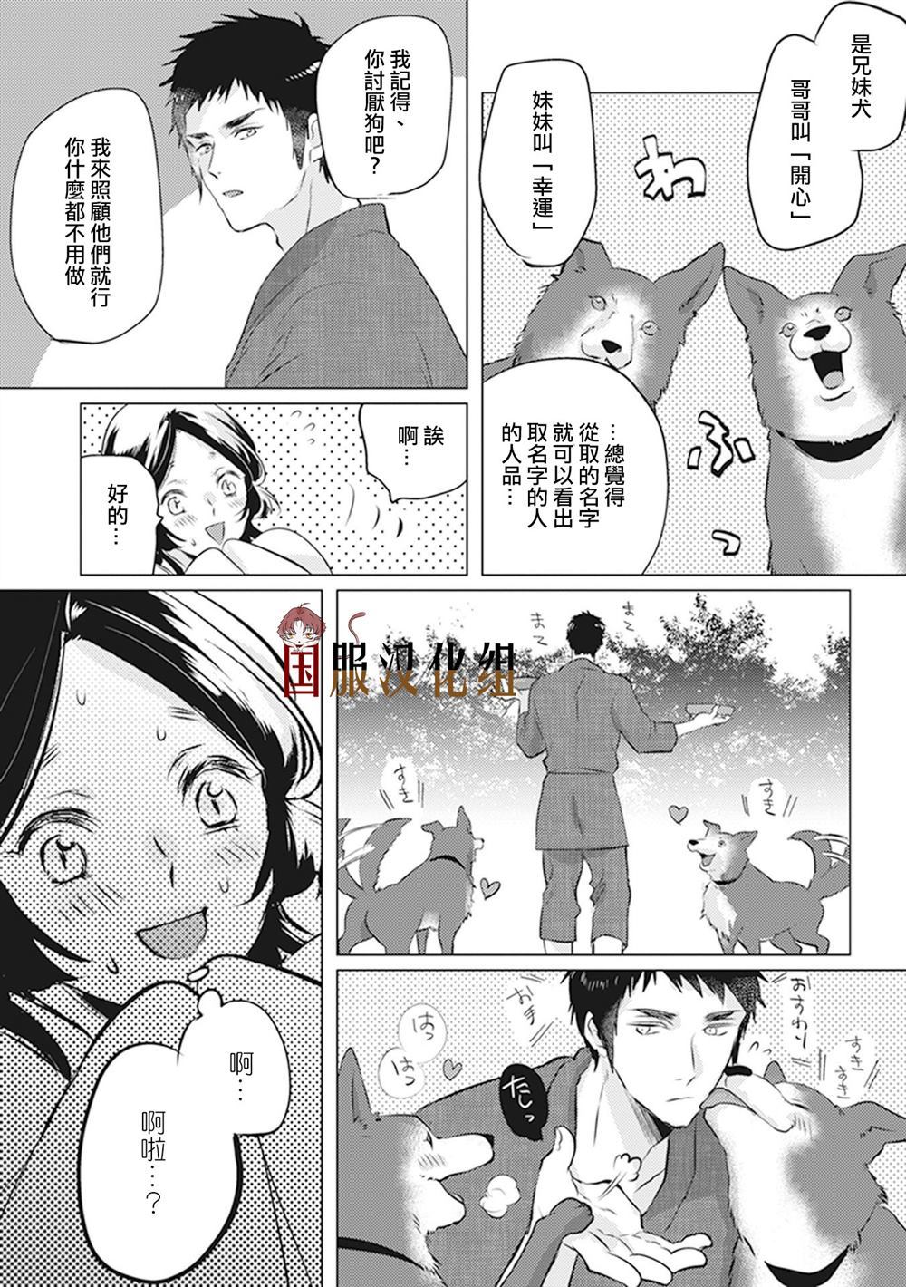 《美女和猎人》漫画最新章节第23话免费下拉式在线观看章节第【2】张图片