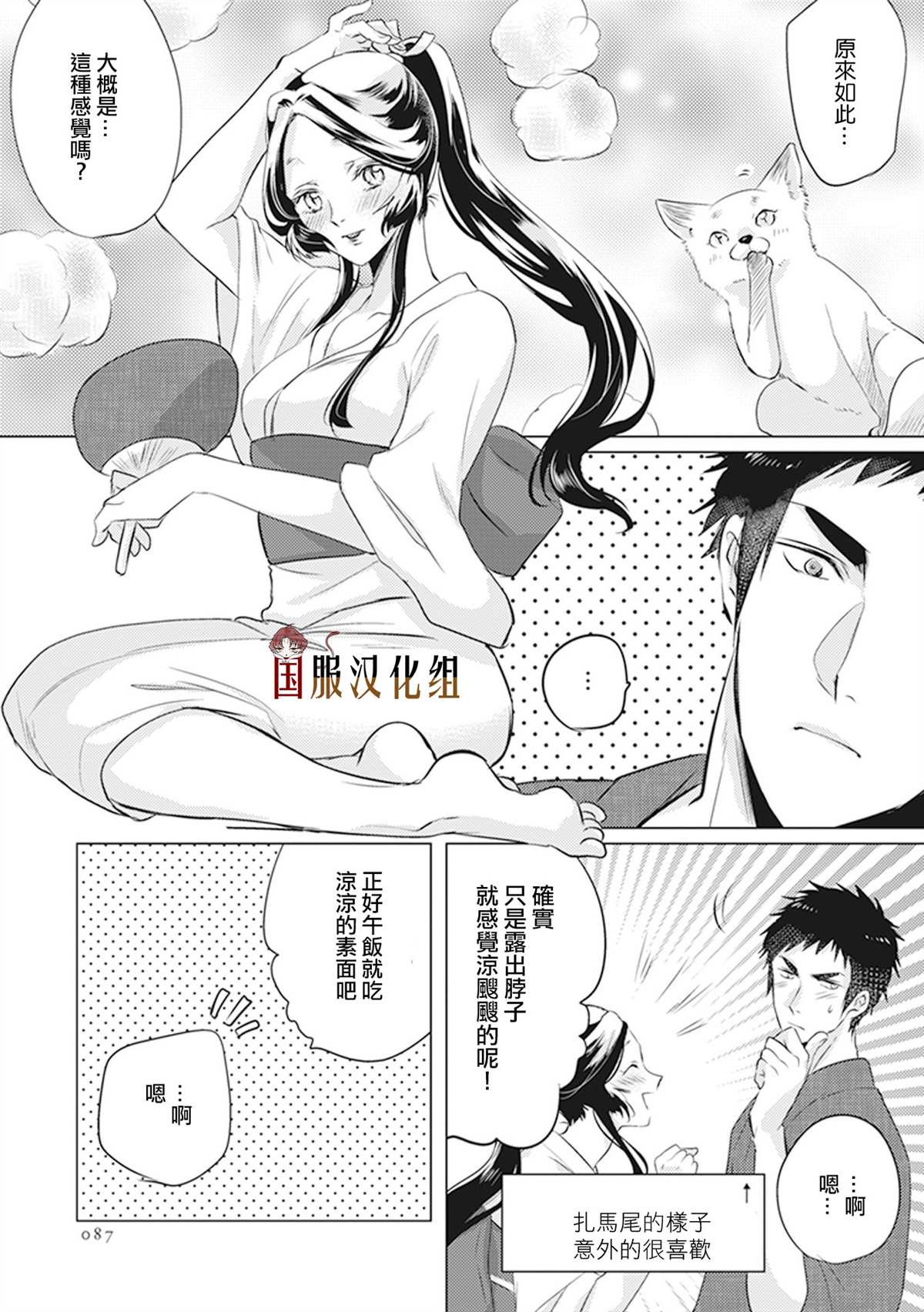 《美女和猎人》漫画最新章节第17话 人类的夏天免费下拉式在线观看章节第【4】张图片