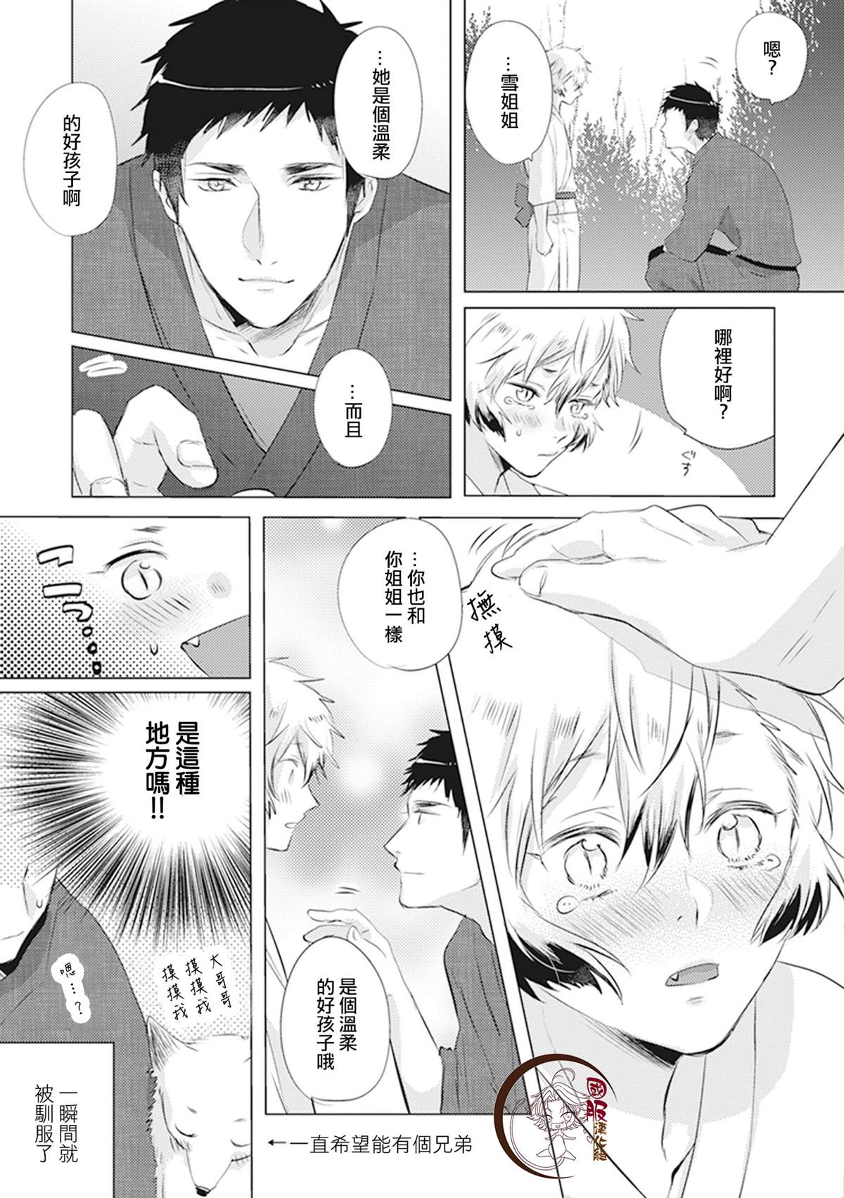 《美女和猎人》漫画最新章节第9话免费下拉式在线观看章节第【4】张图片