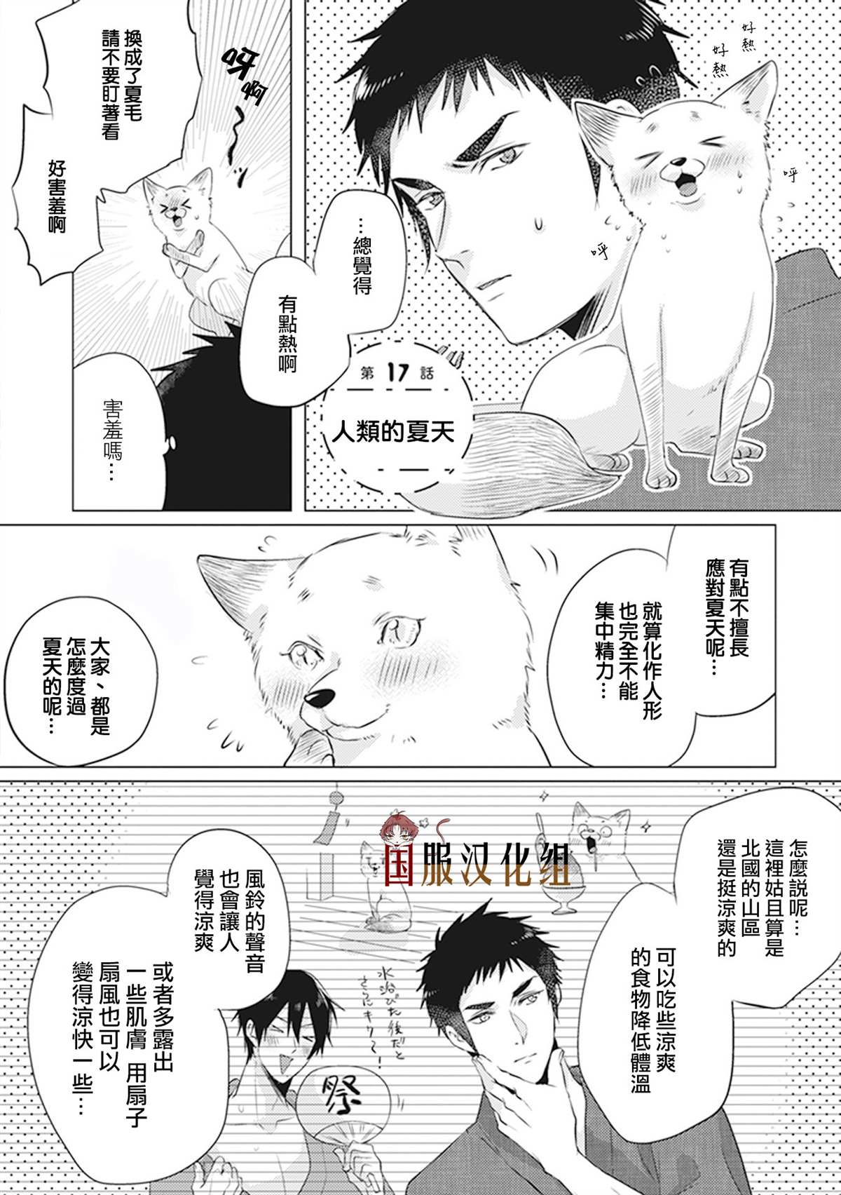 《美女和猎人》漫画最新章节第17话 人类的夏天免费下拉式在线观看章节第【3】张图片