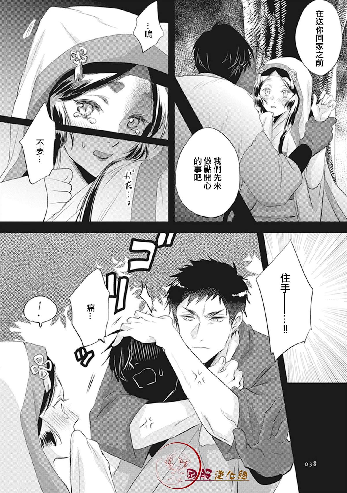 《美女和猎人》漫画最新章节第7话免费下拉式在线观看章节第【3】张图片