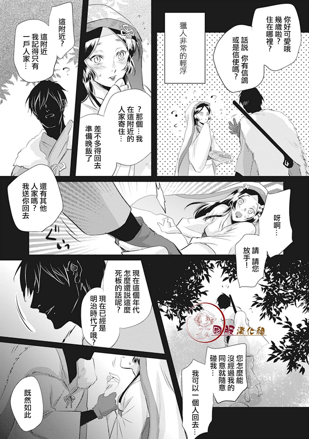 《美女和猎人》漫画最新章节第7话免费下拉式在线观看章节第【2】张图片