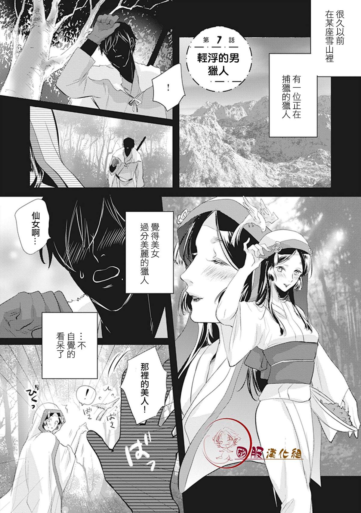 《美女和猎人》漫画最新章节第7话免费下拉式在线观看章节第【1】张图片