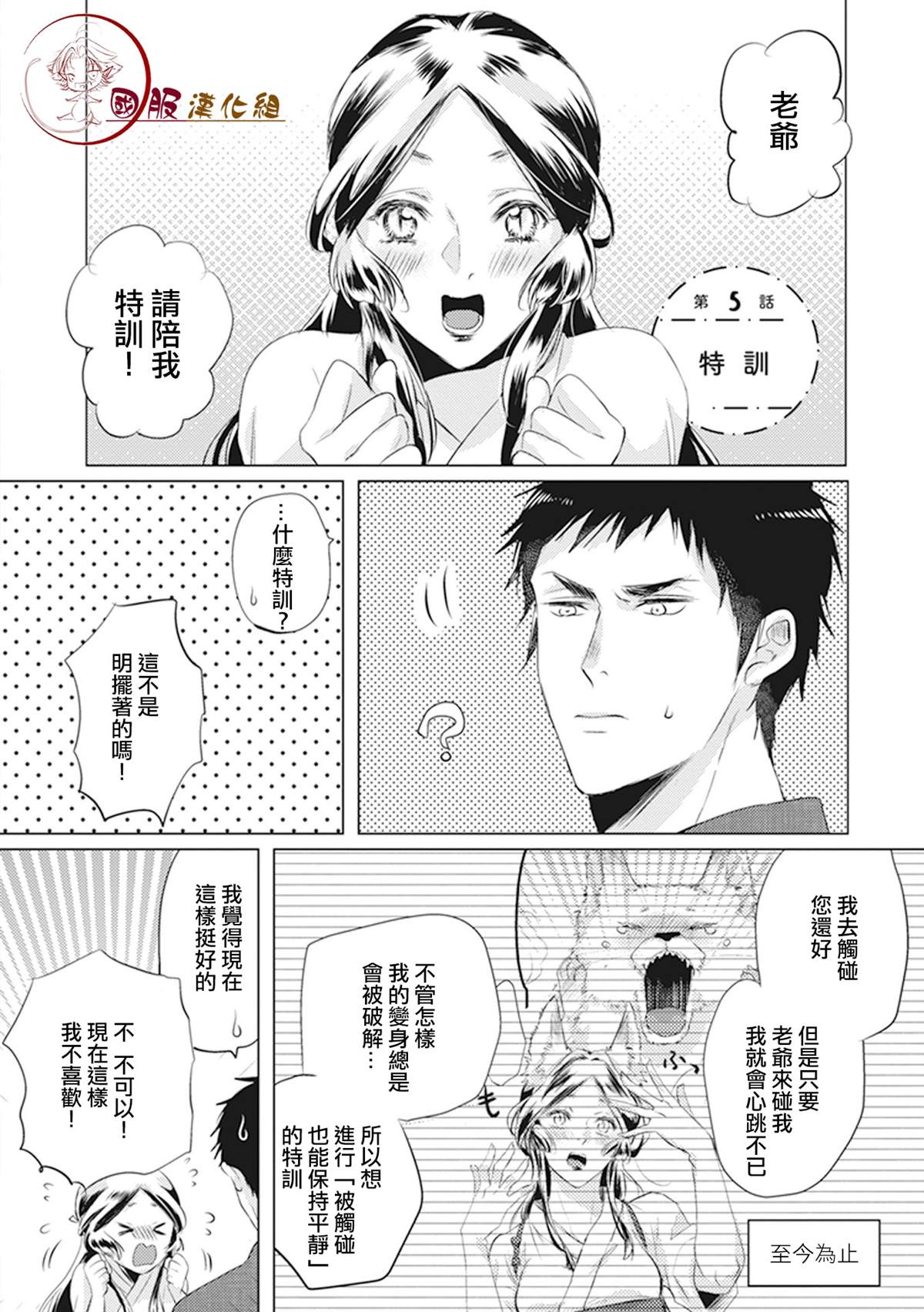 《美女和猎人》漫画最新章节第5话免费下拉式在线观看章节第【1】张图片