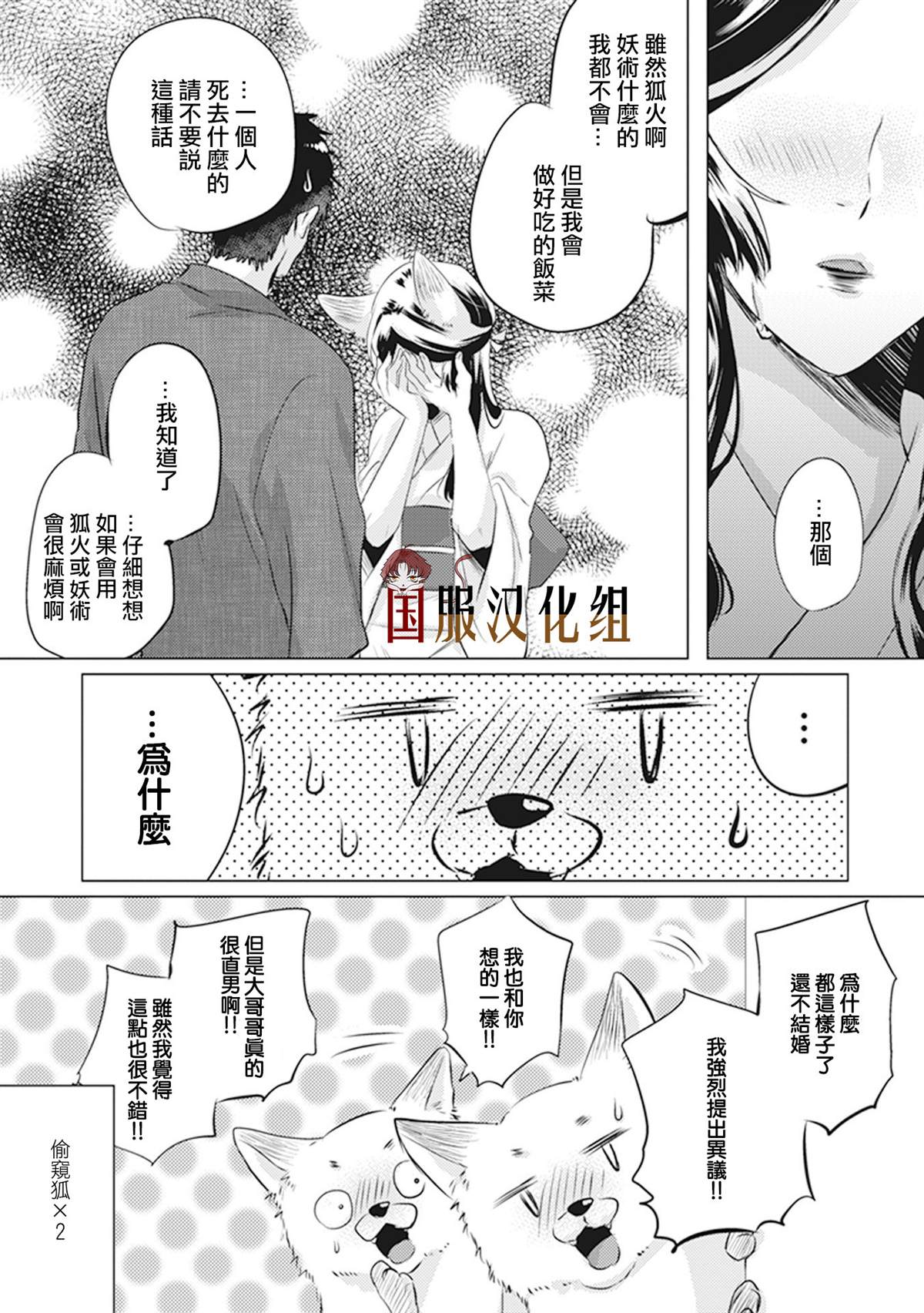 《美女和猎人》漫画最新章节第25话免费下拉式在线观看章节第【4】张图片