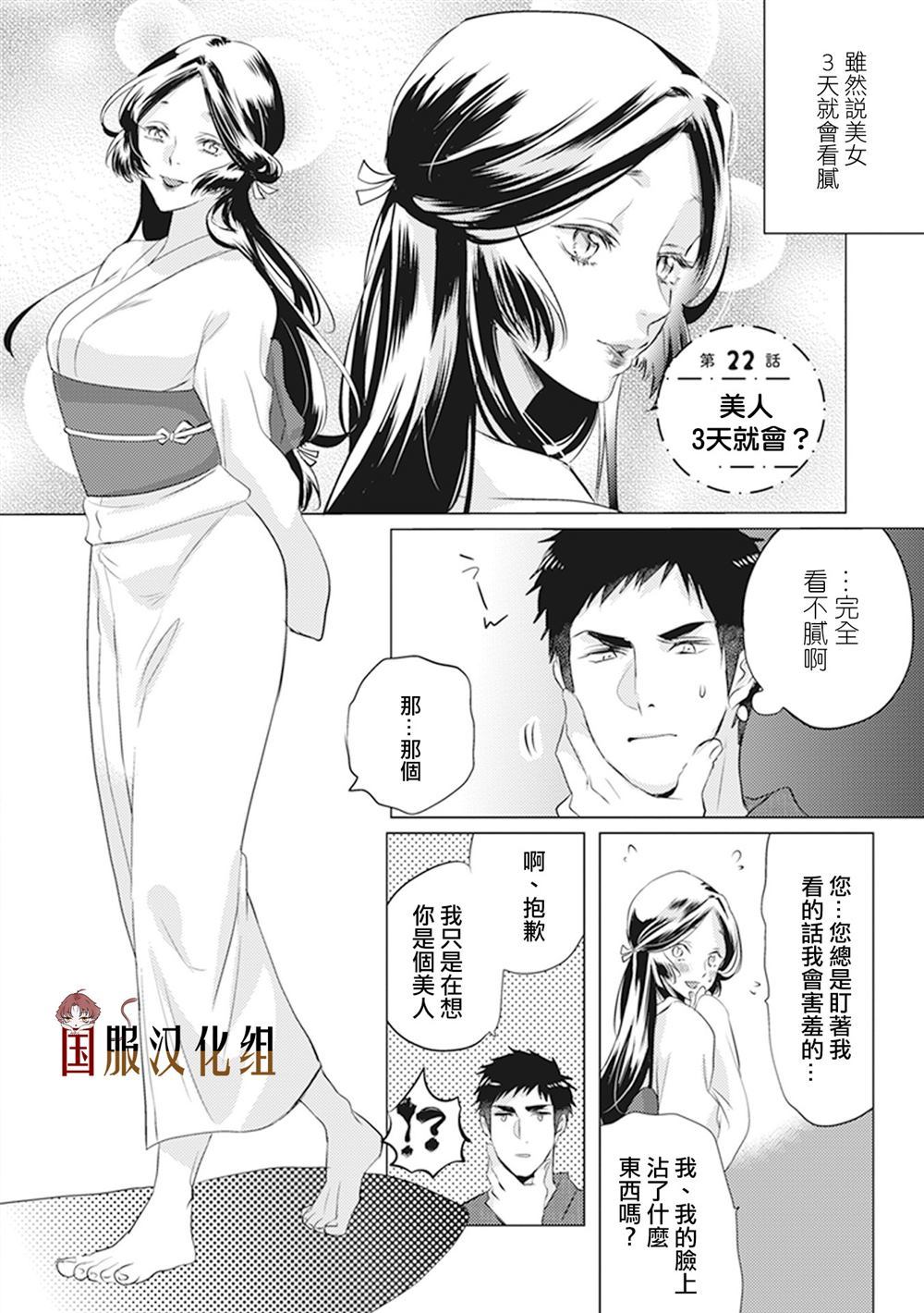 《美女和猎人》漫画最新章节第22话 三天就会免费下拉式在线观看章节第【1】张图片