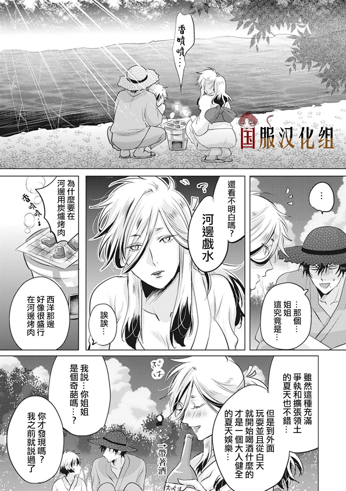 《美女和猎人》漫画最新章节第20话 狐貍们的戏水之行免费下拉式在线观看章节第【2】张图片