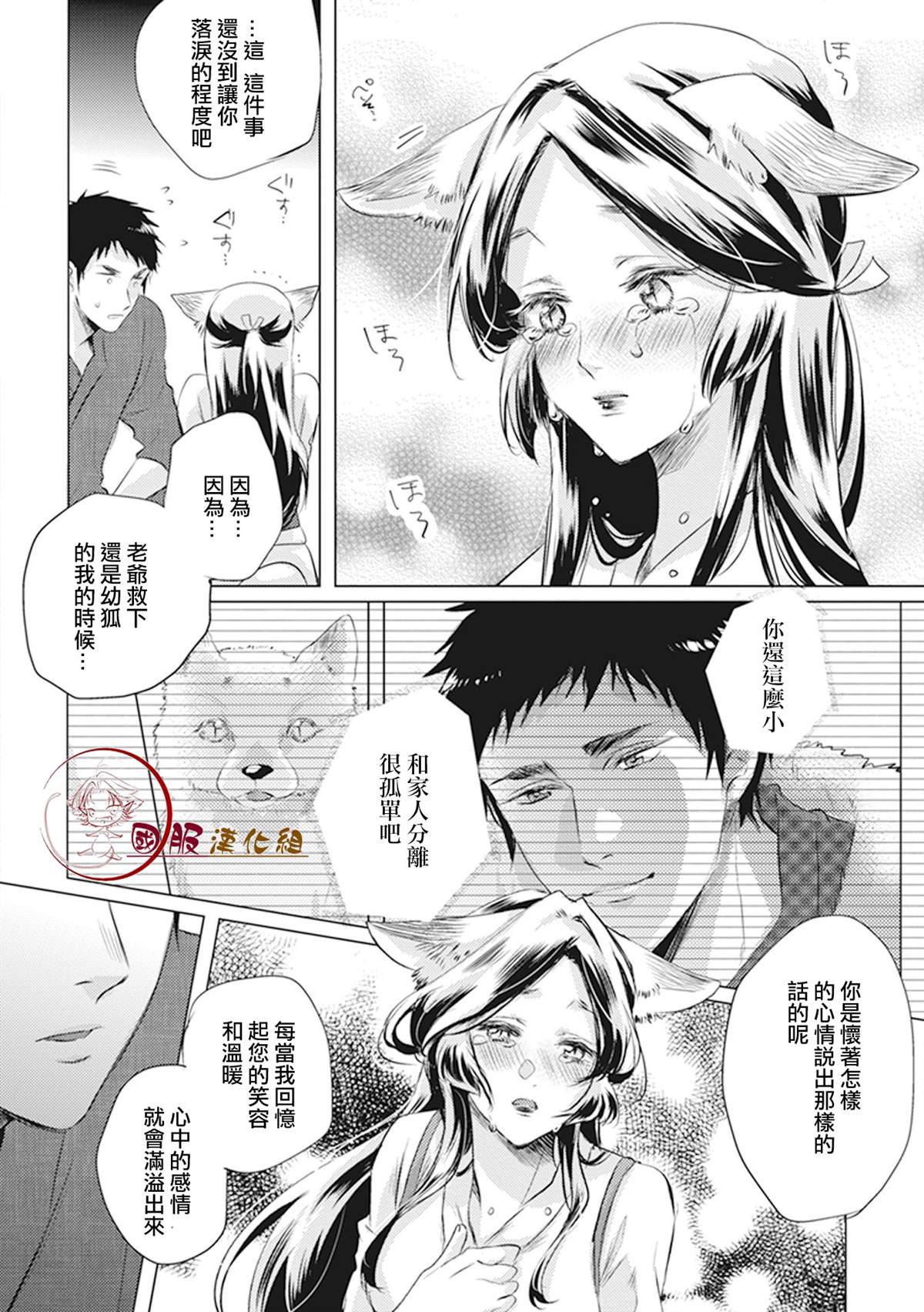 《美女和猎人》漫画最新章节第6话免费下拉式在线观看章节第【3】张图片