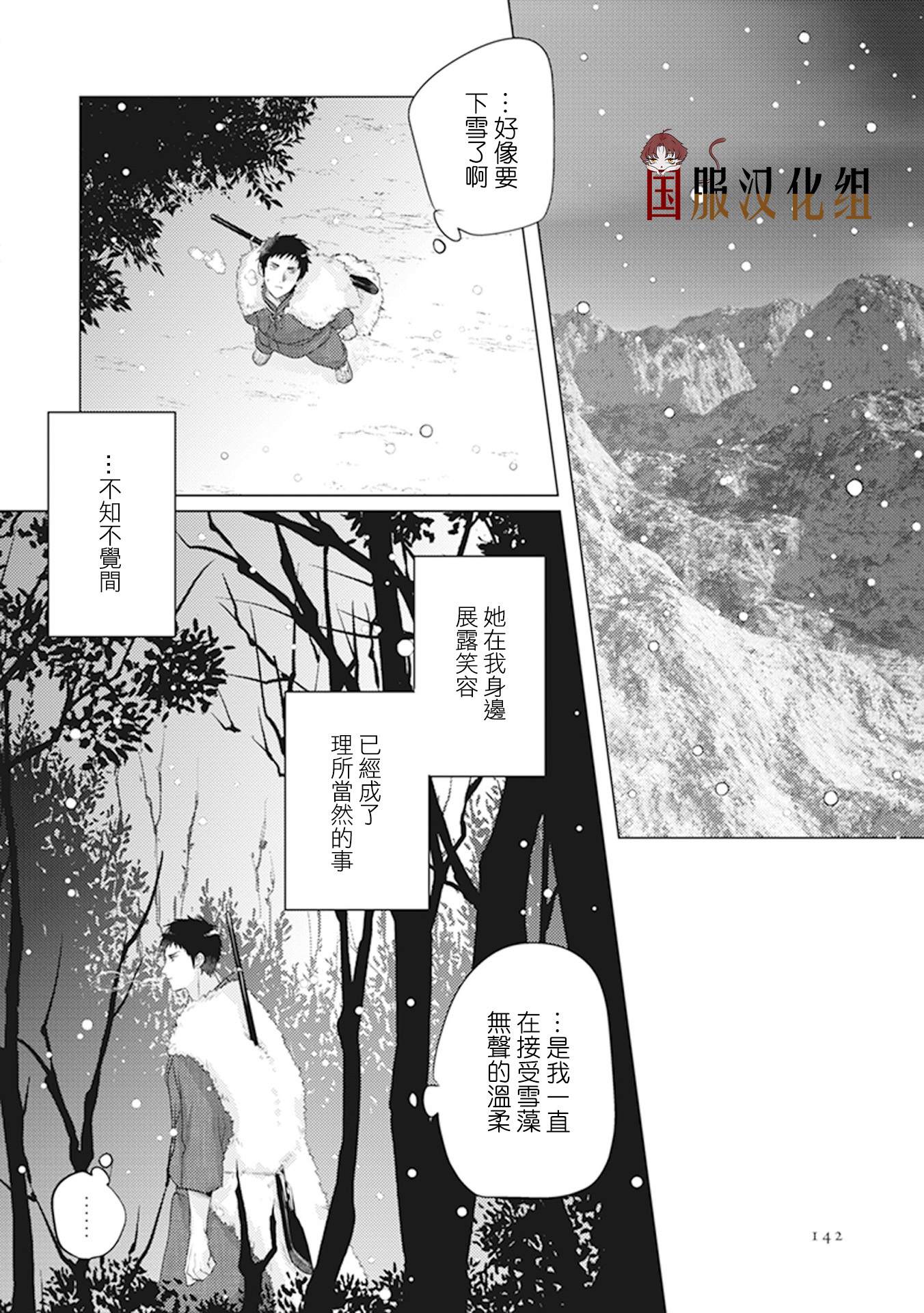 《美女和猎人》漫画最新章节第26话免费下拉式在线观看章节第【19】张图片