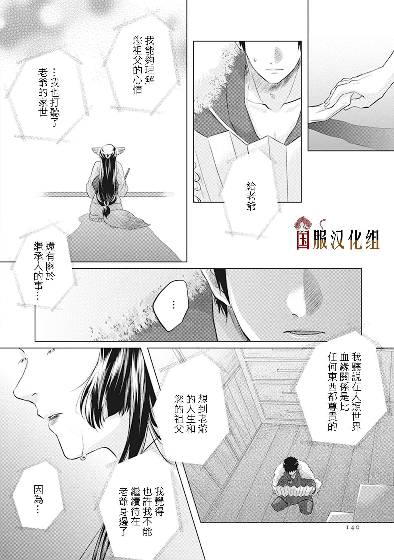 《美女和猎人》漫画最新章节第26话免费下拉式在线观看章节第【17】张图片