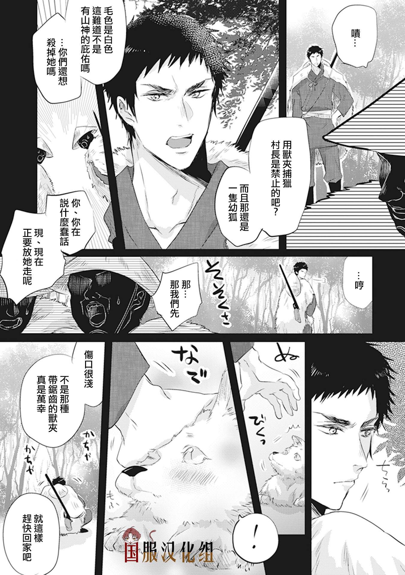 《美女和猎人》漫画最新章节第26话免费下拉式在线观看章节第【32】张图片